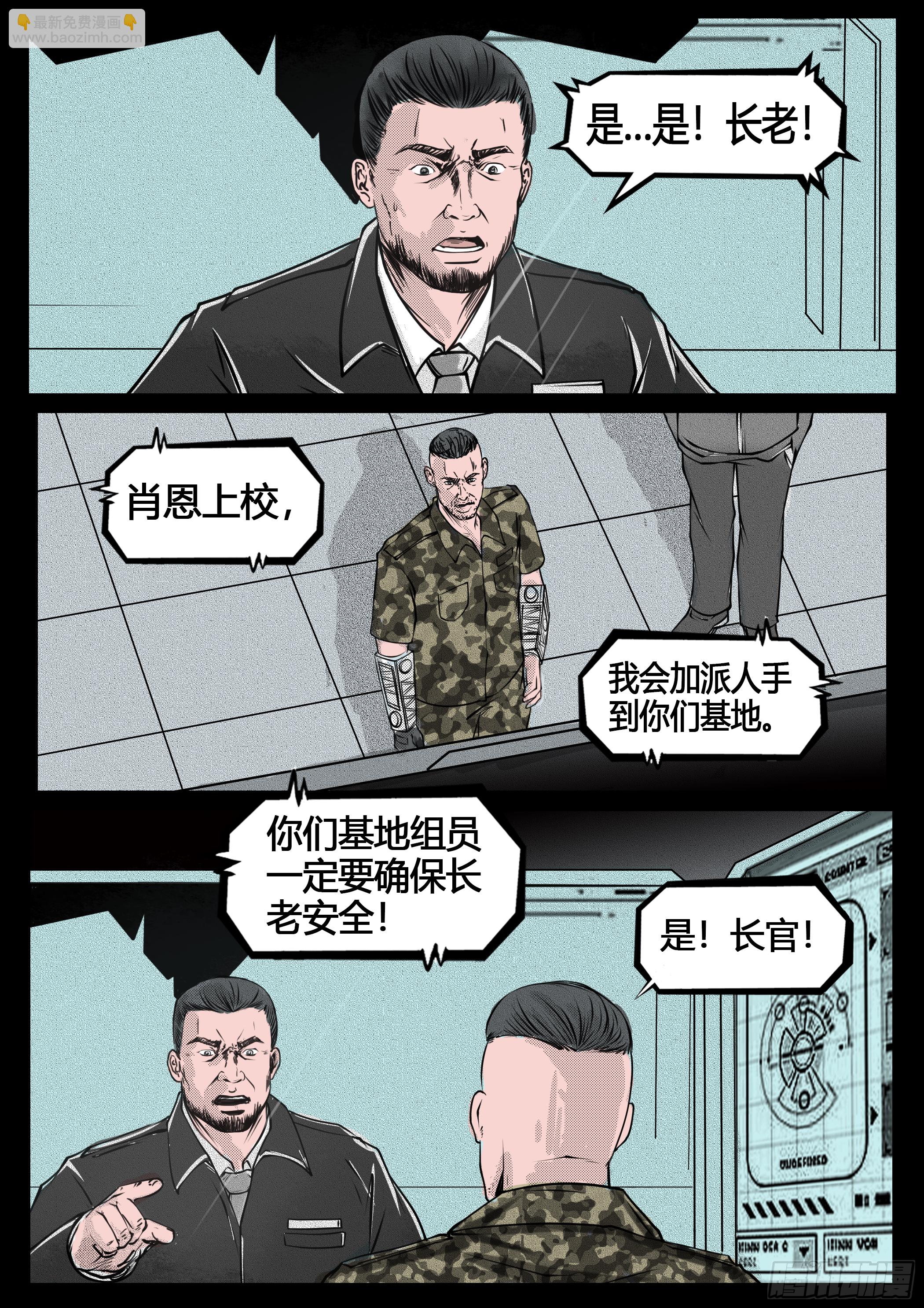 《暗源》第四季与神征途23话 第10页