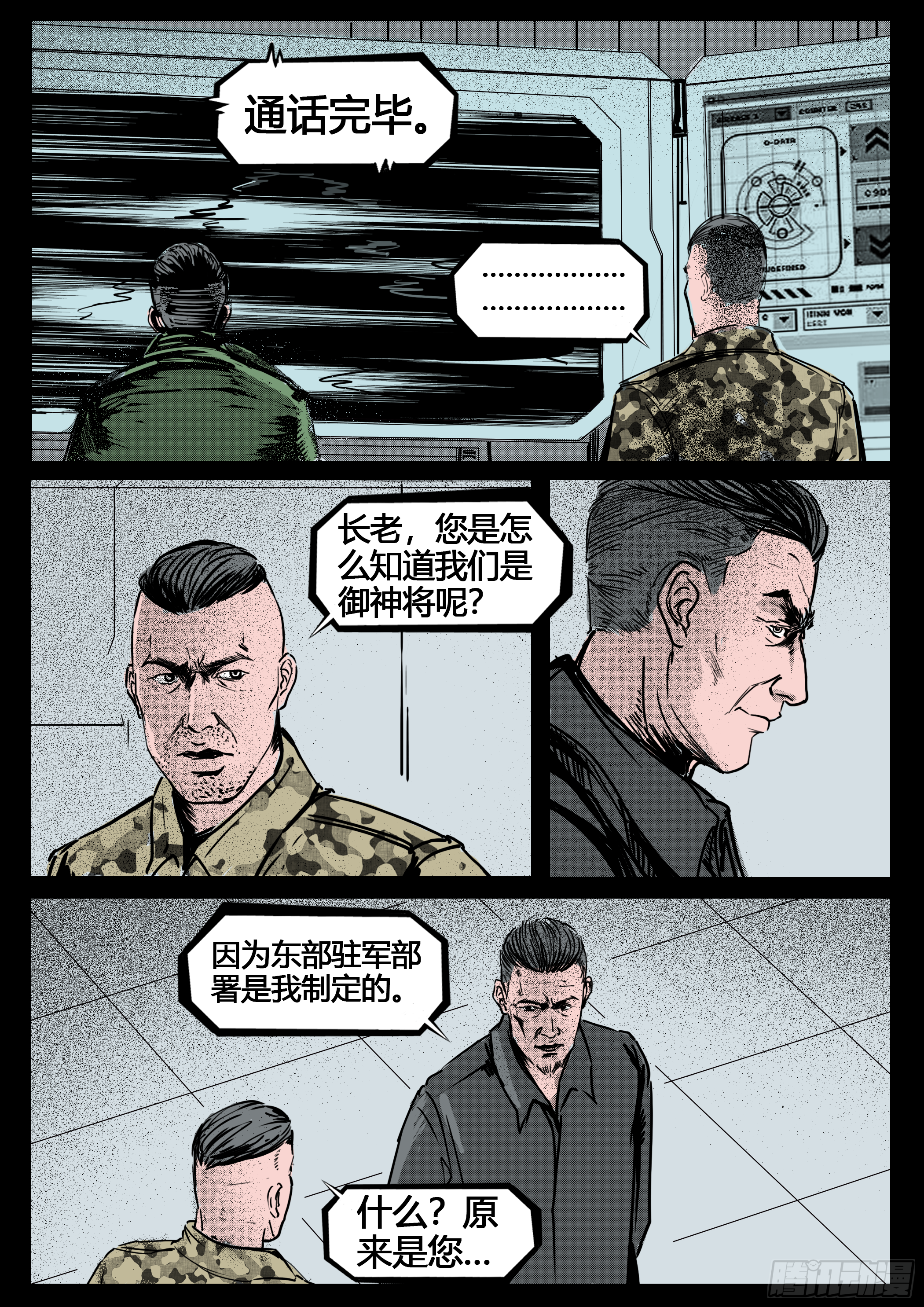 《暗源》第四季与神征途23话 第11页
