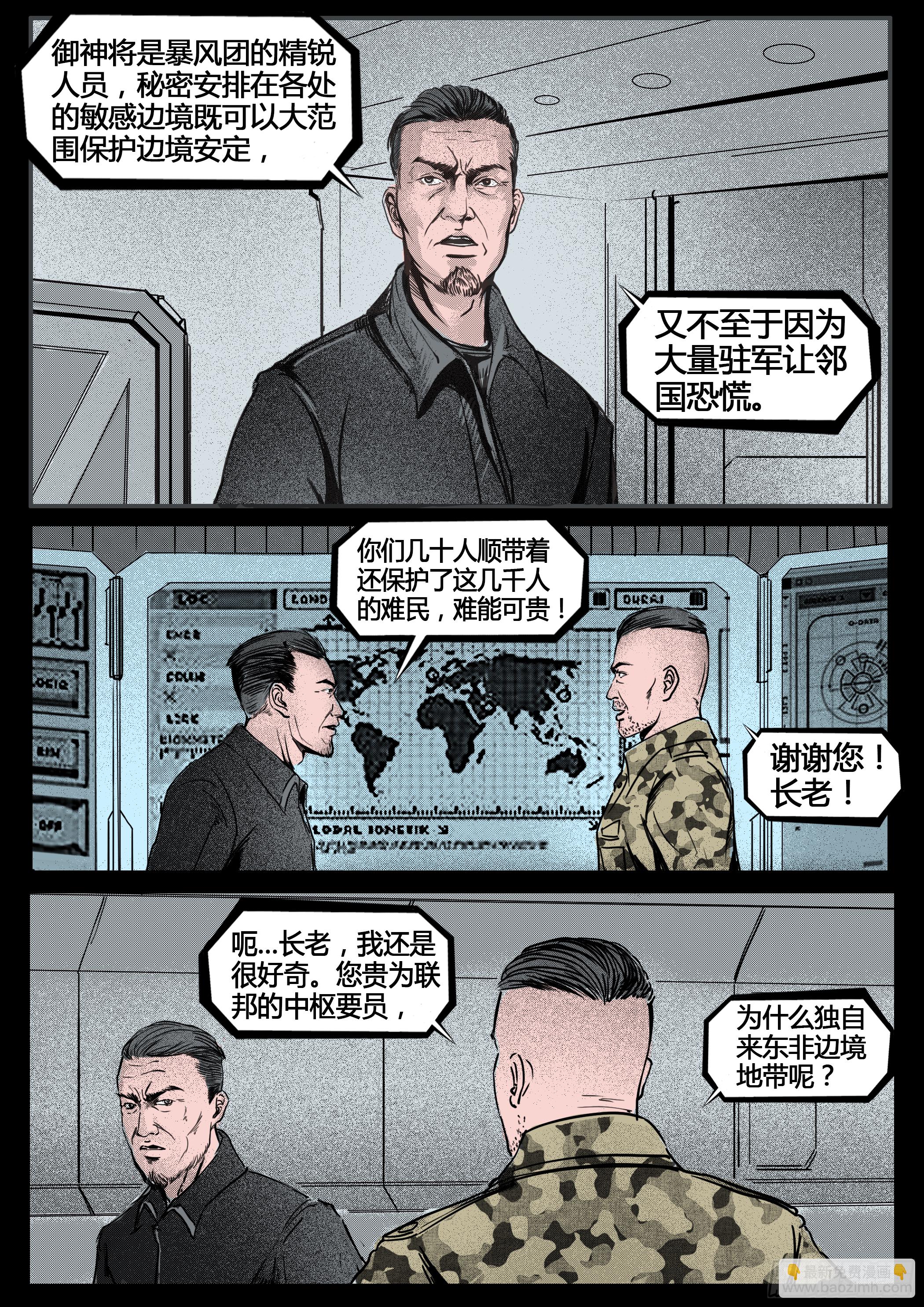 《暗源》第四季与神征途23话 第12页