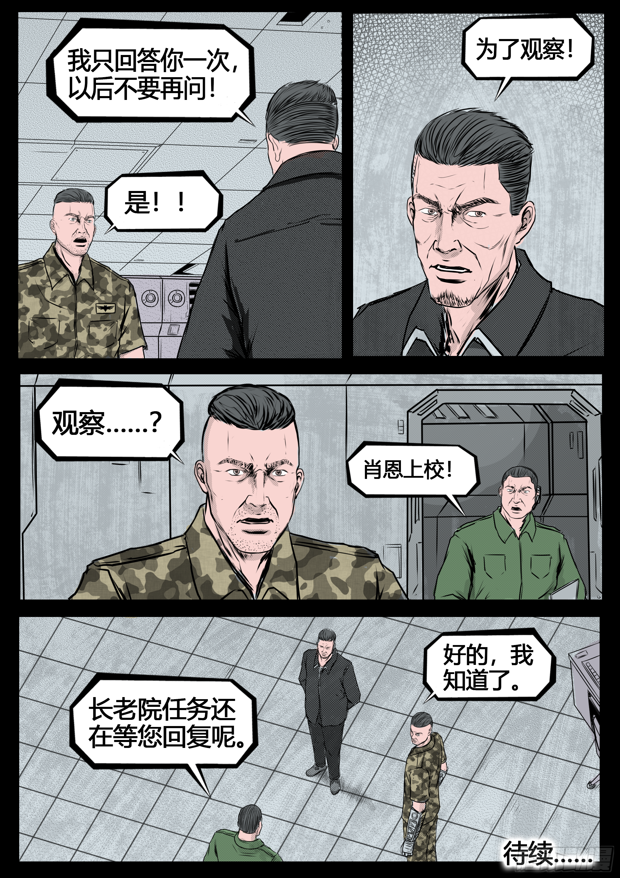 《暗源》第四季与神征途23话 第13页