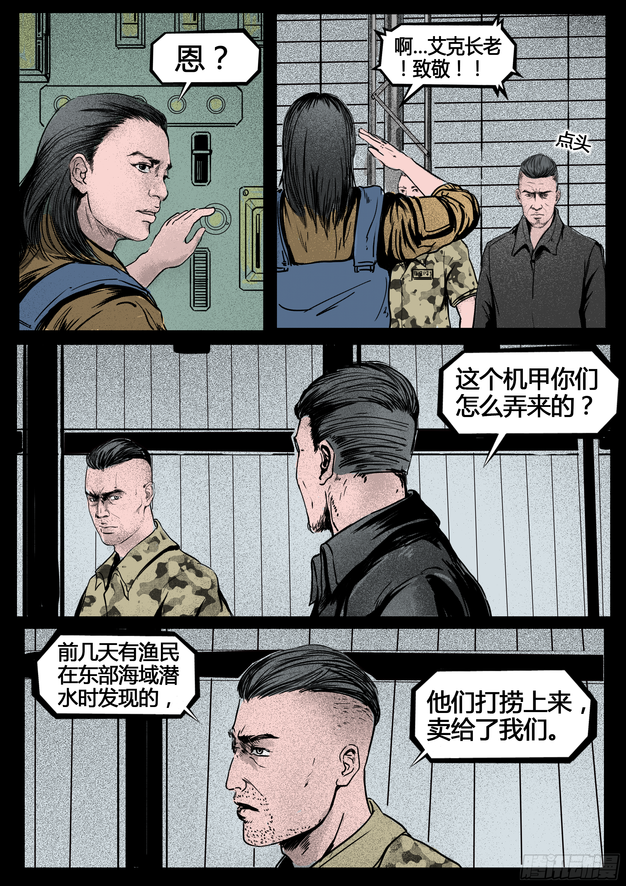 《暗源》第四季与神征途23话 第2页