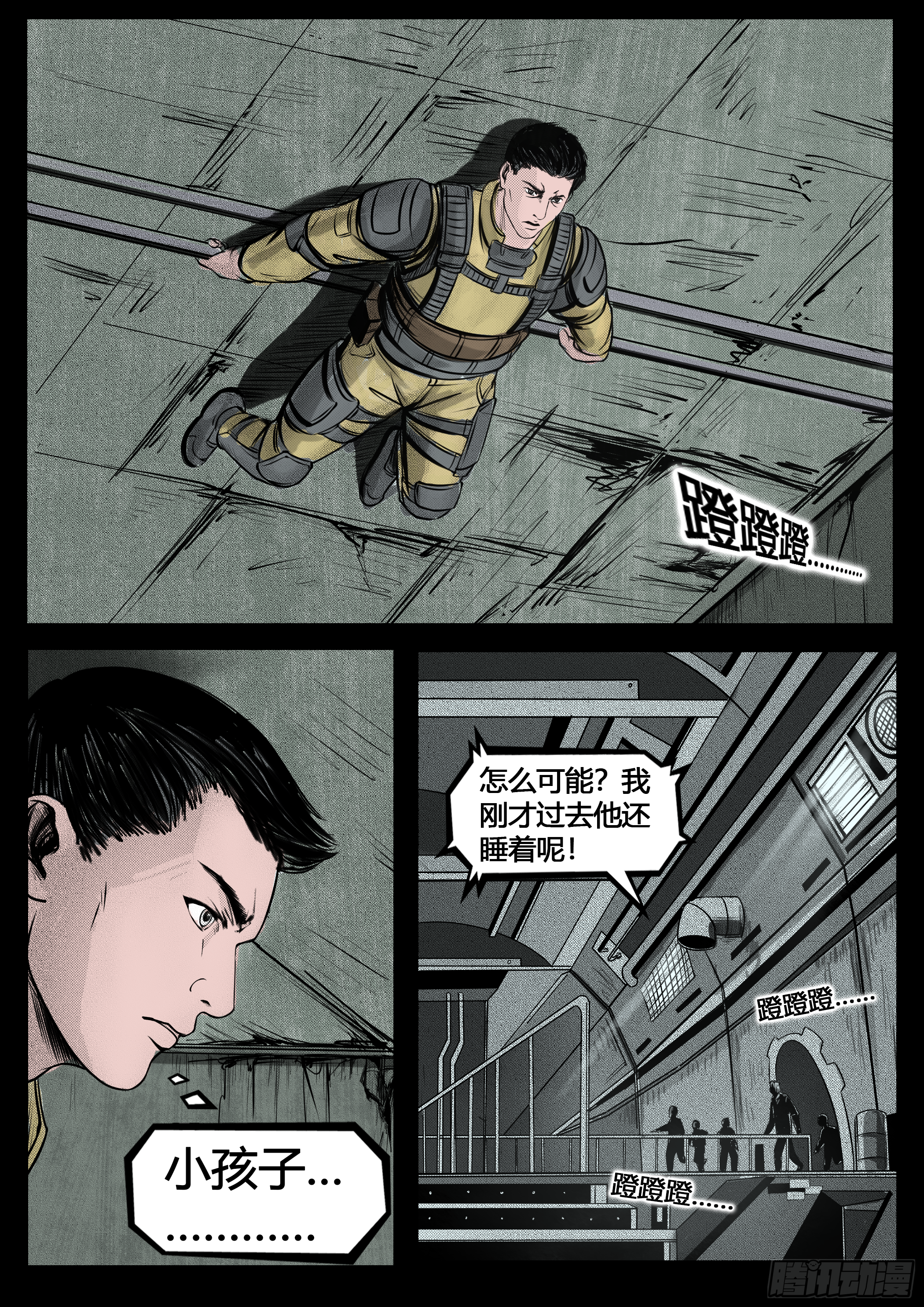 《暗源》第四季与神征途26话 第3页