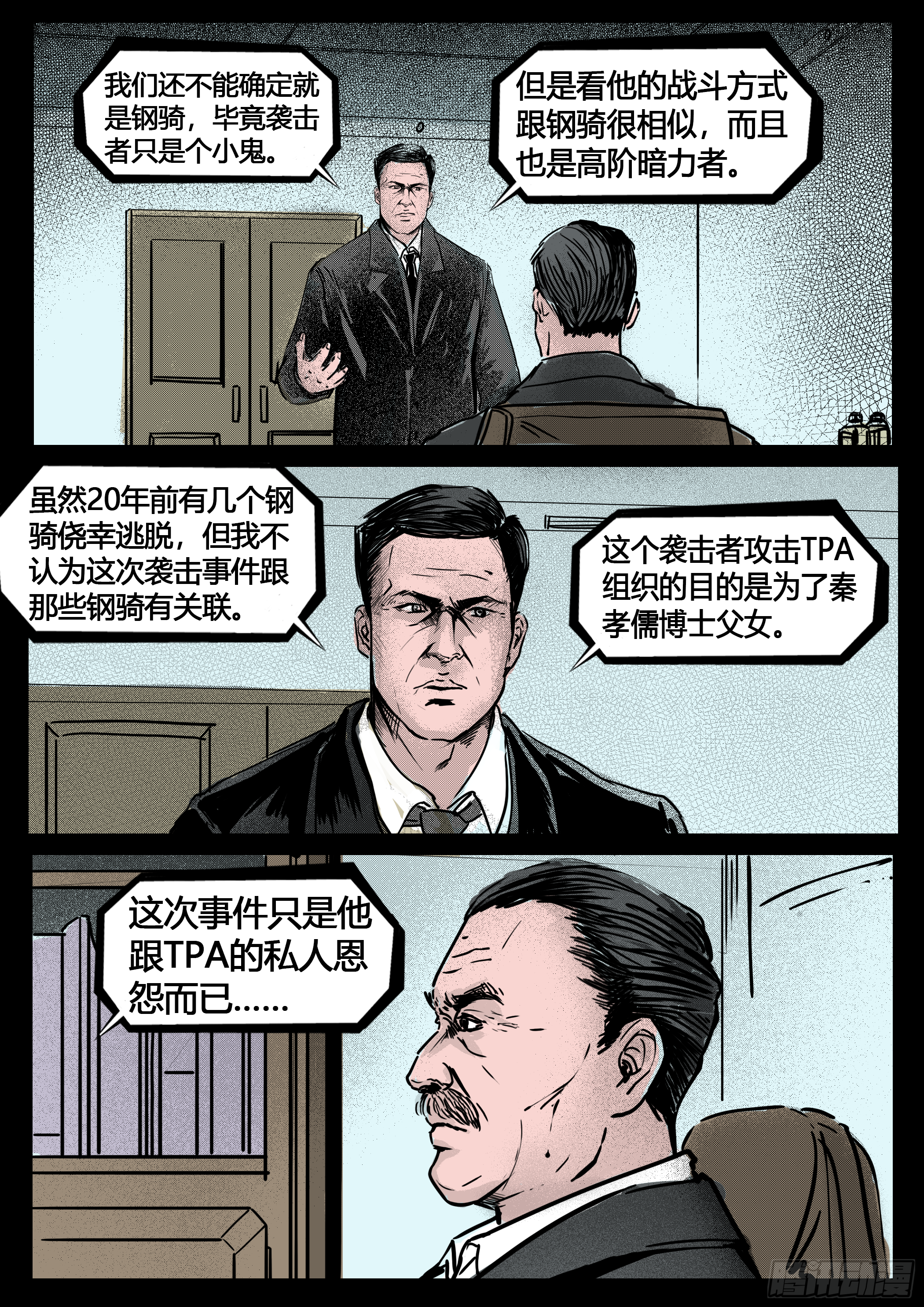 《暗源》第四季与神征途25话 第2页