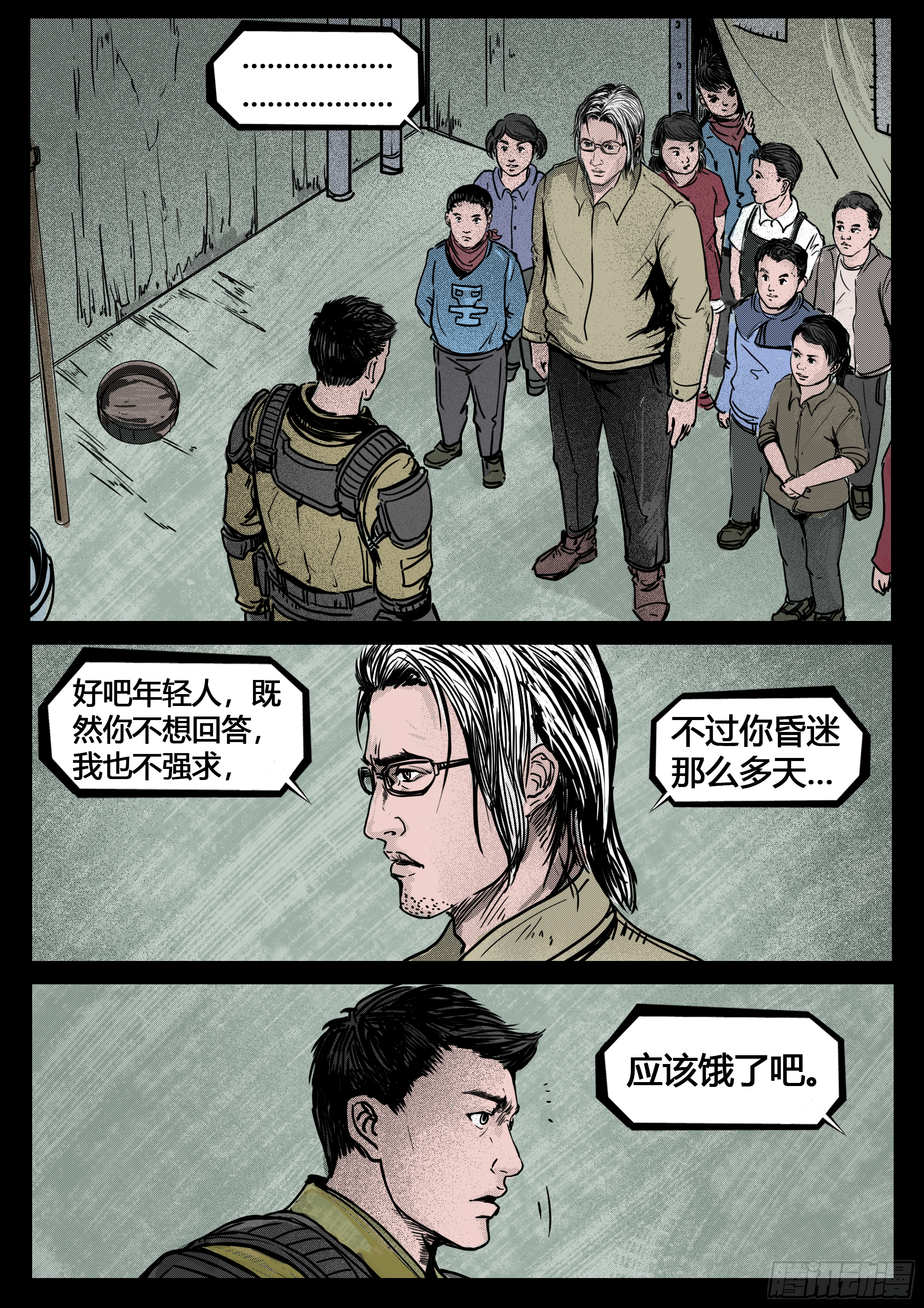 《暗源》第四季与神征途27话 第2页