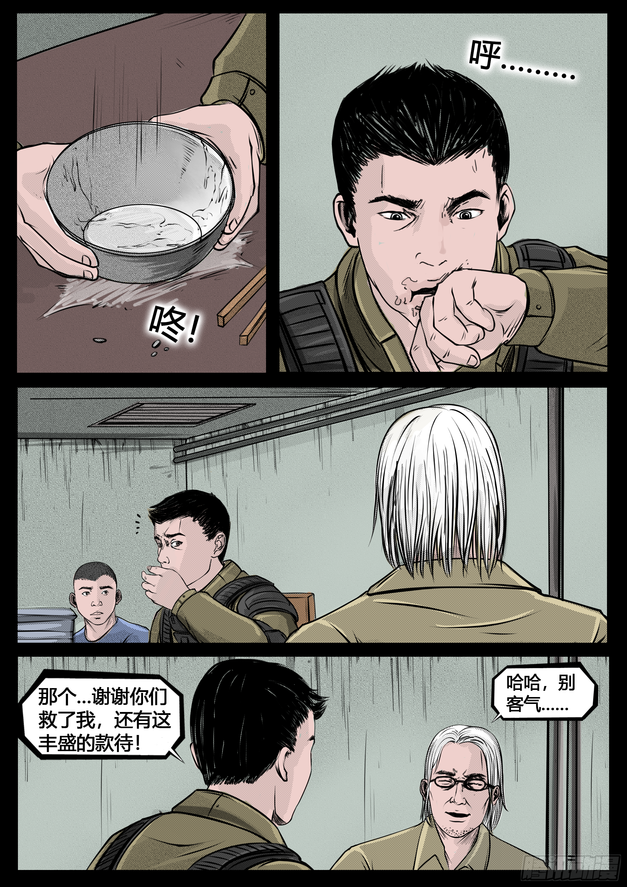 《暗源》第四季与神征途27话 第5页