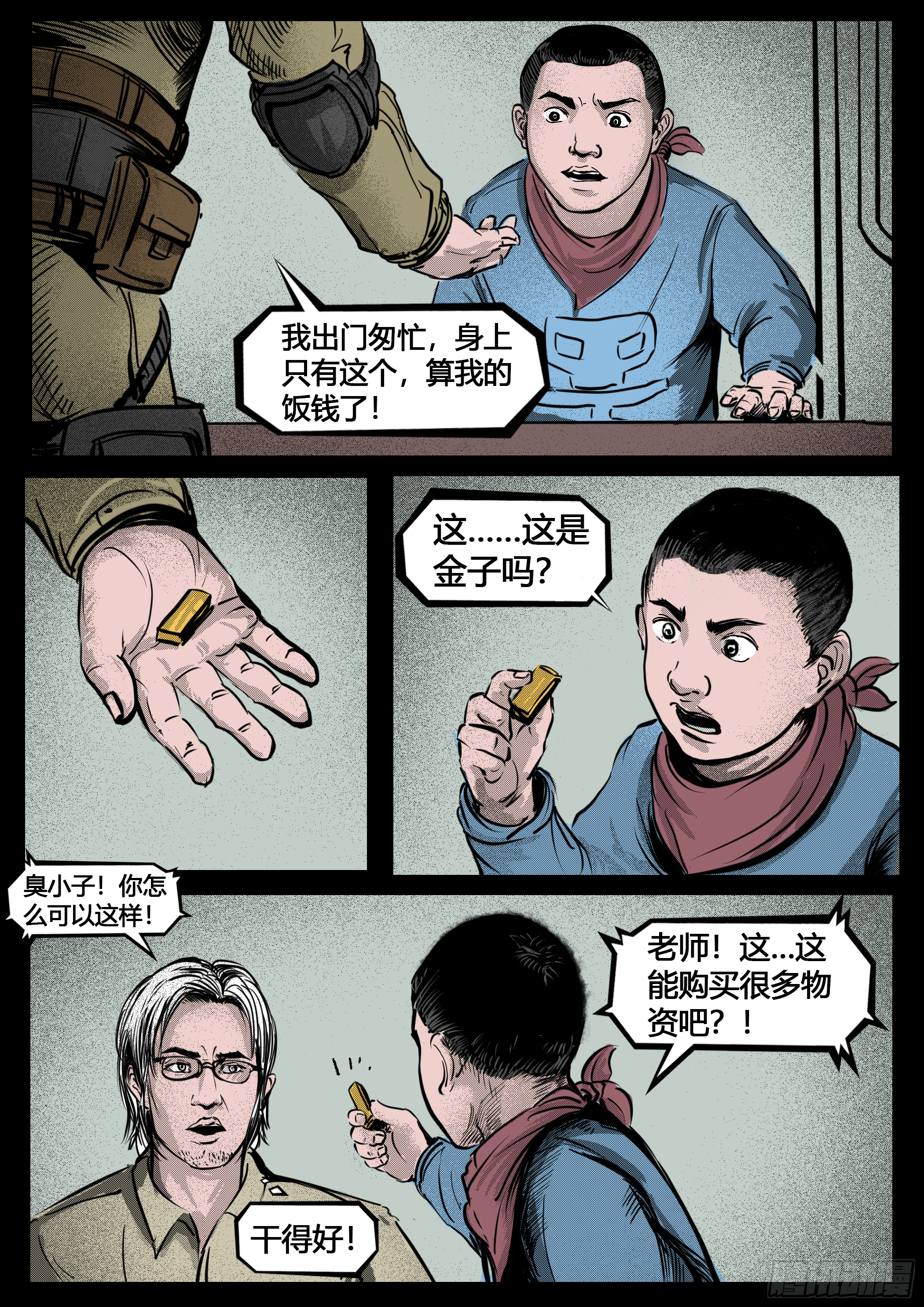 《暗源》第四季与神征途27话 第7页