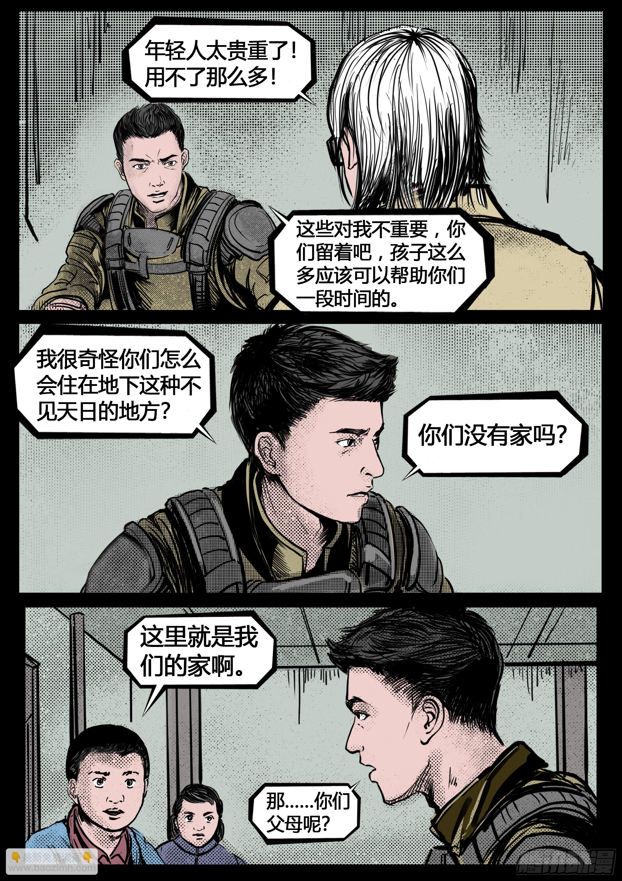 《暗源》第四季与神征途27话 第8页