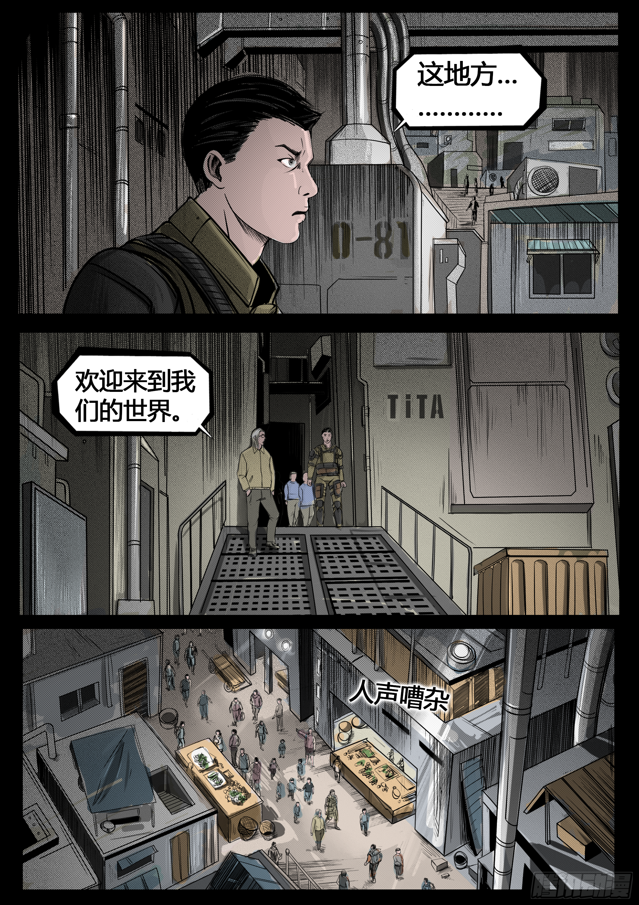 《暗源》第四季与神征途28话 第3页