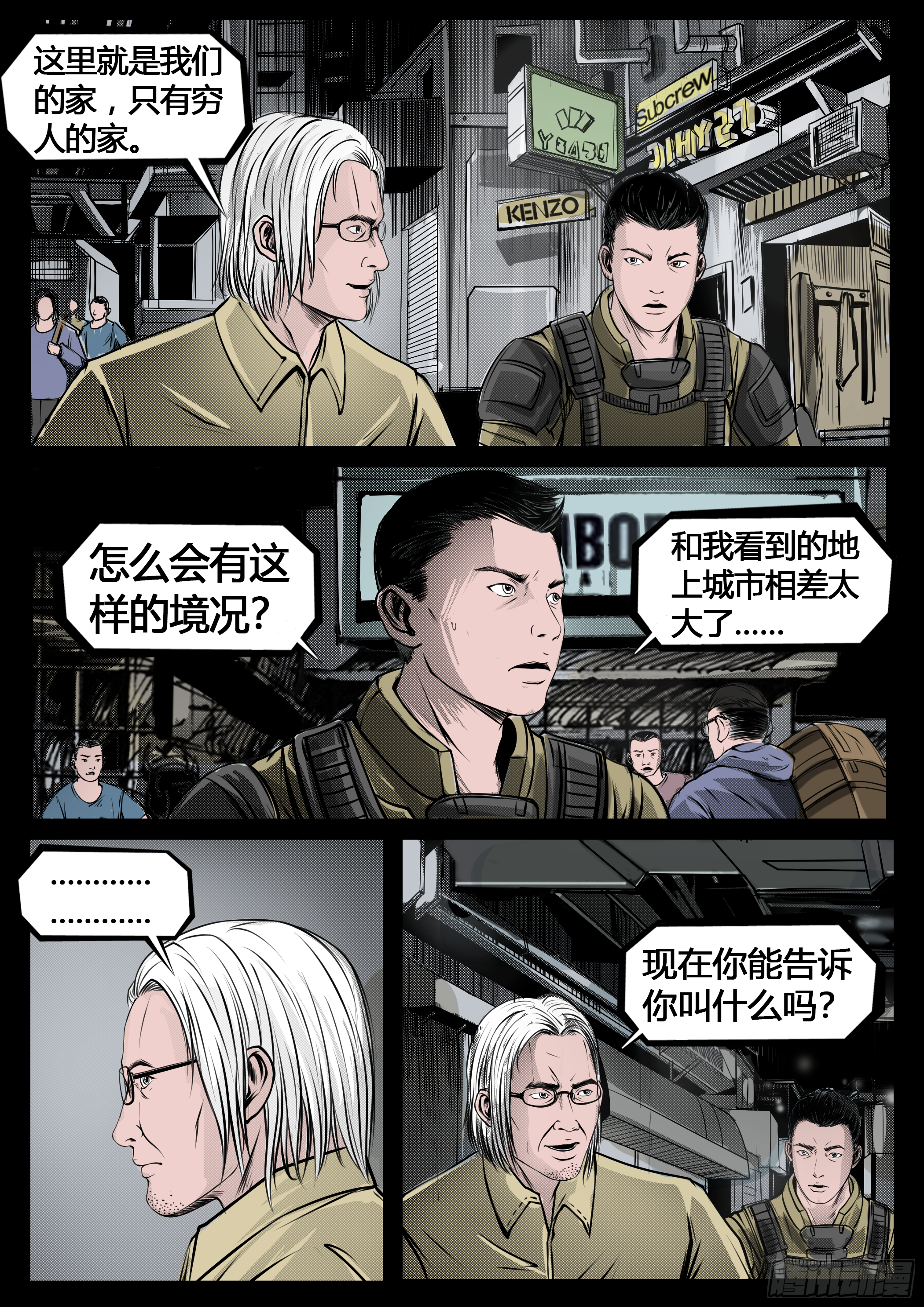 《暗源》第四季与神征途28话 第4页