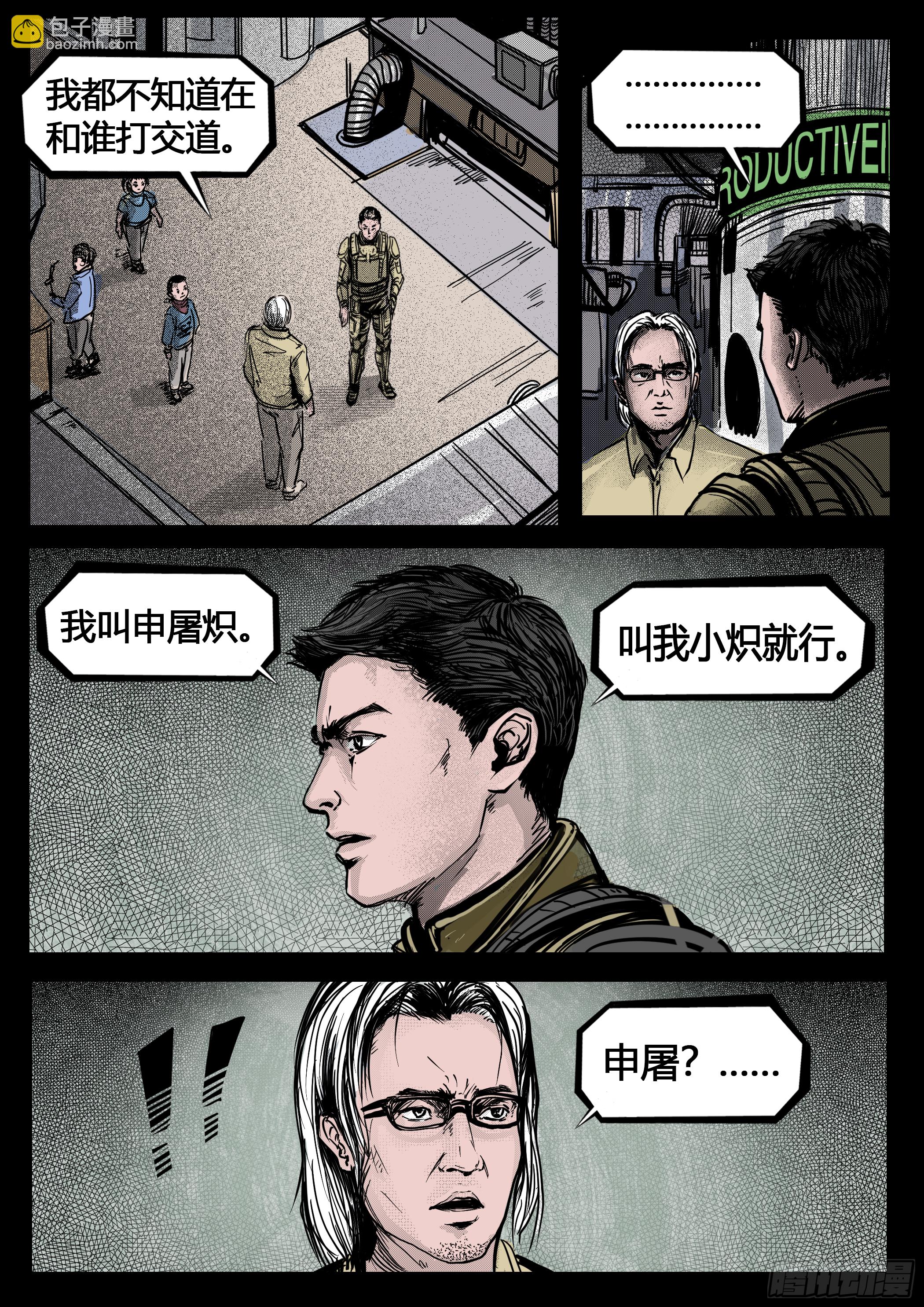 《暗源》第四季与神征途28话 第5页