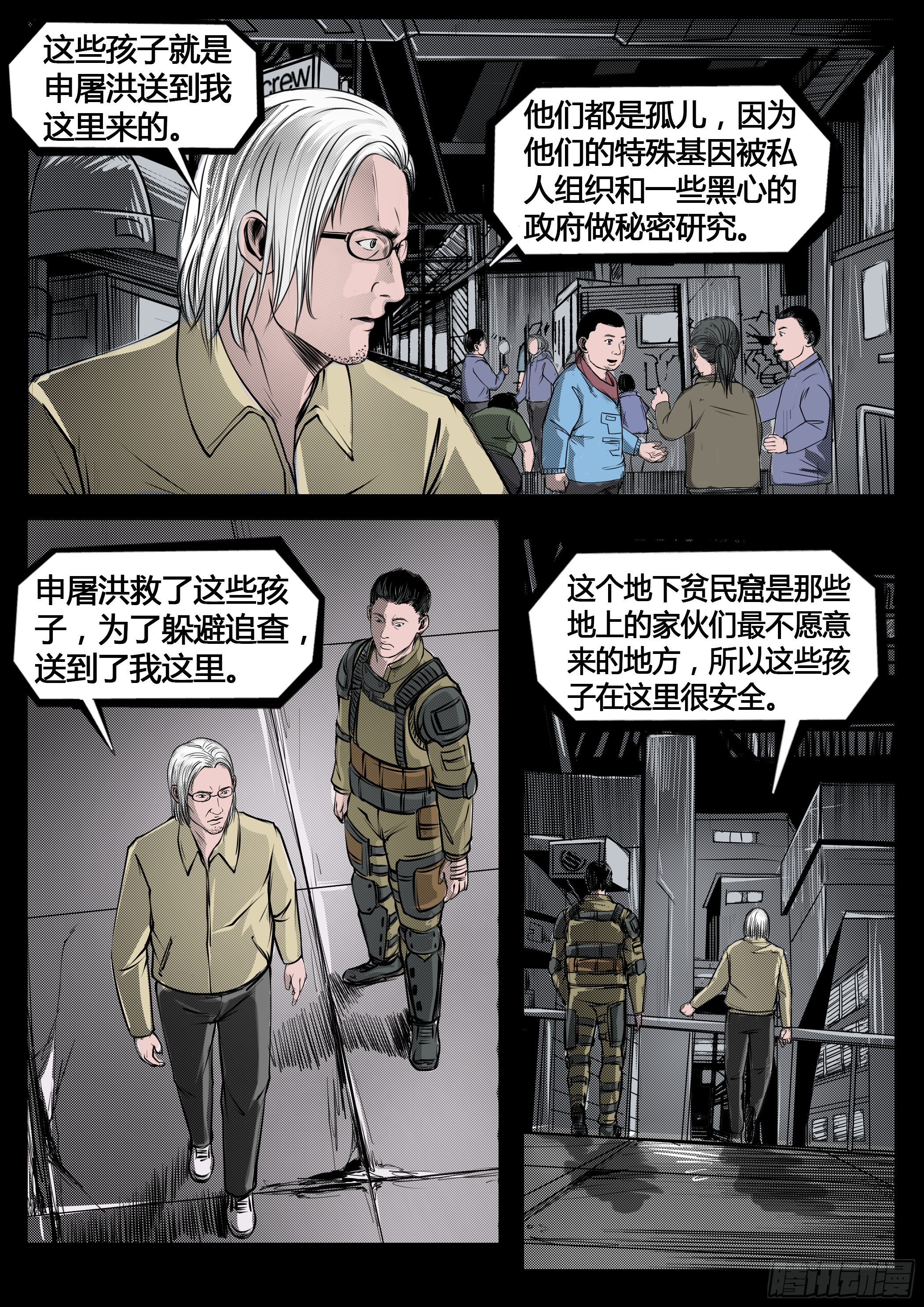 《暗源》第四季与神征途28话 第7页