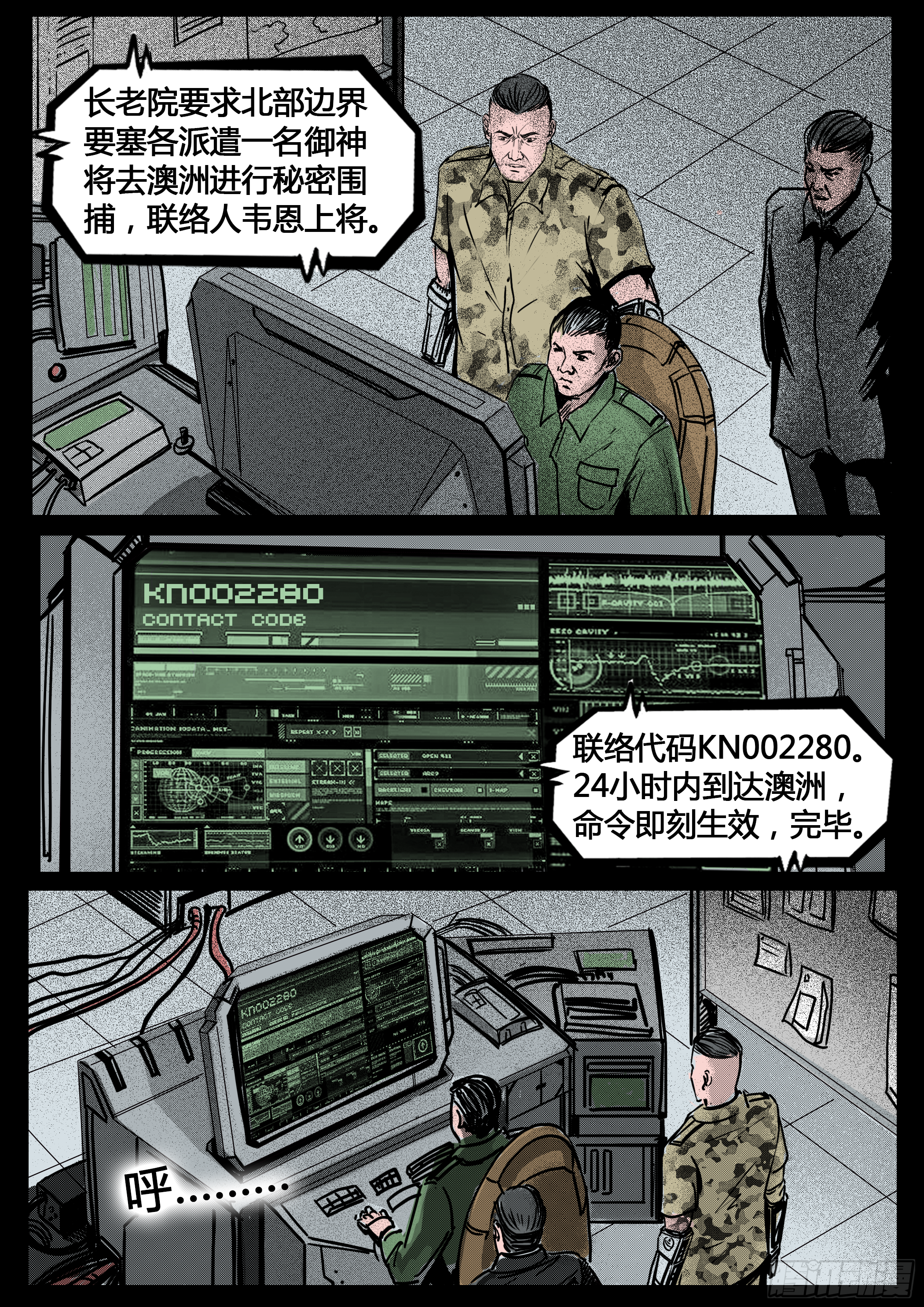 《暗源》第四季与神征途24话 第4页