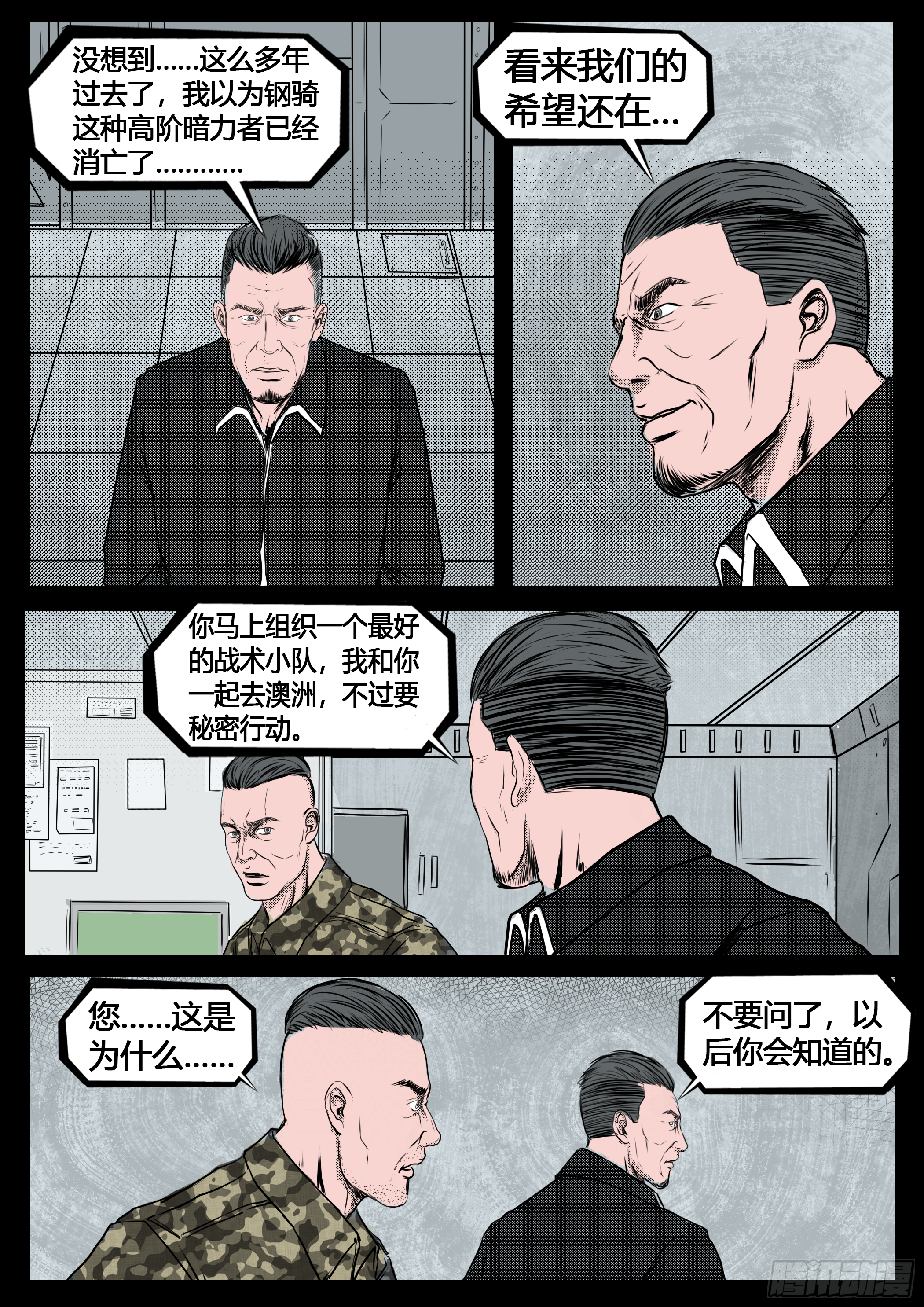 《暗源》第四季与神征途24话 第5页