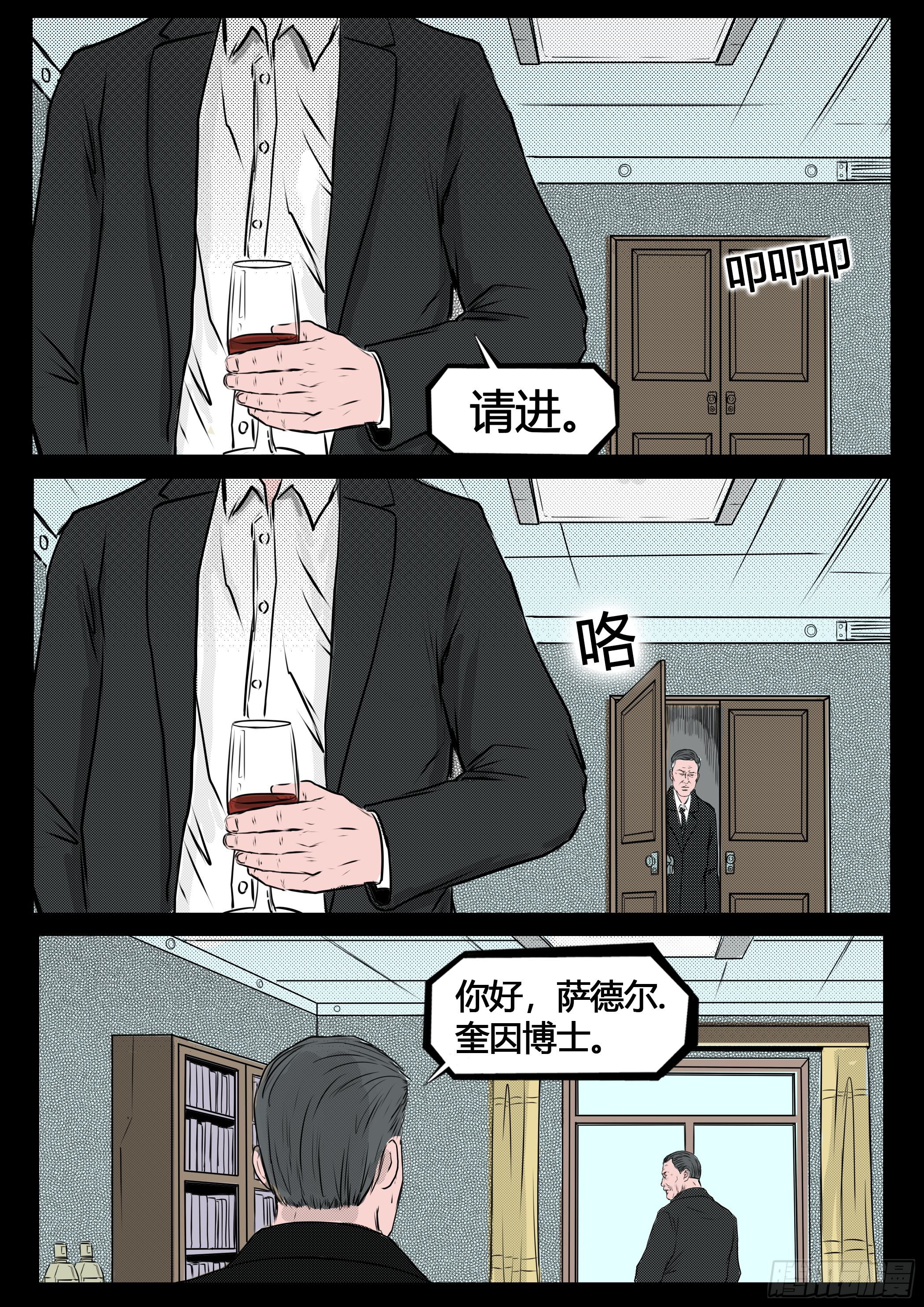 《暗源》第四季与神征途24话 第7页