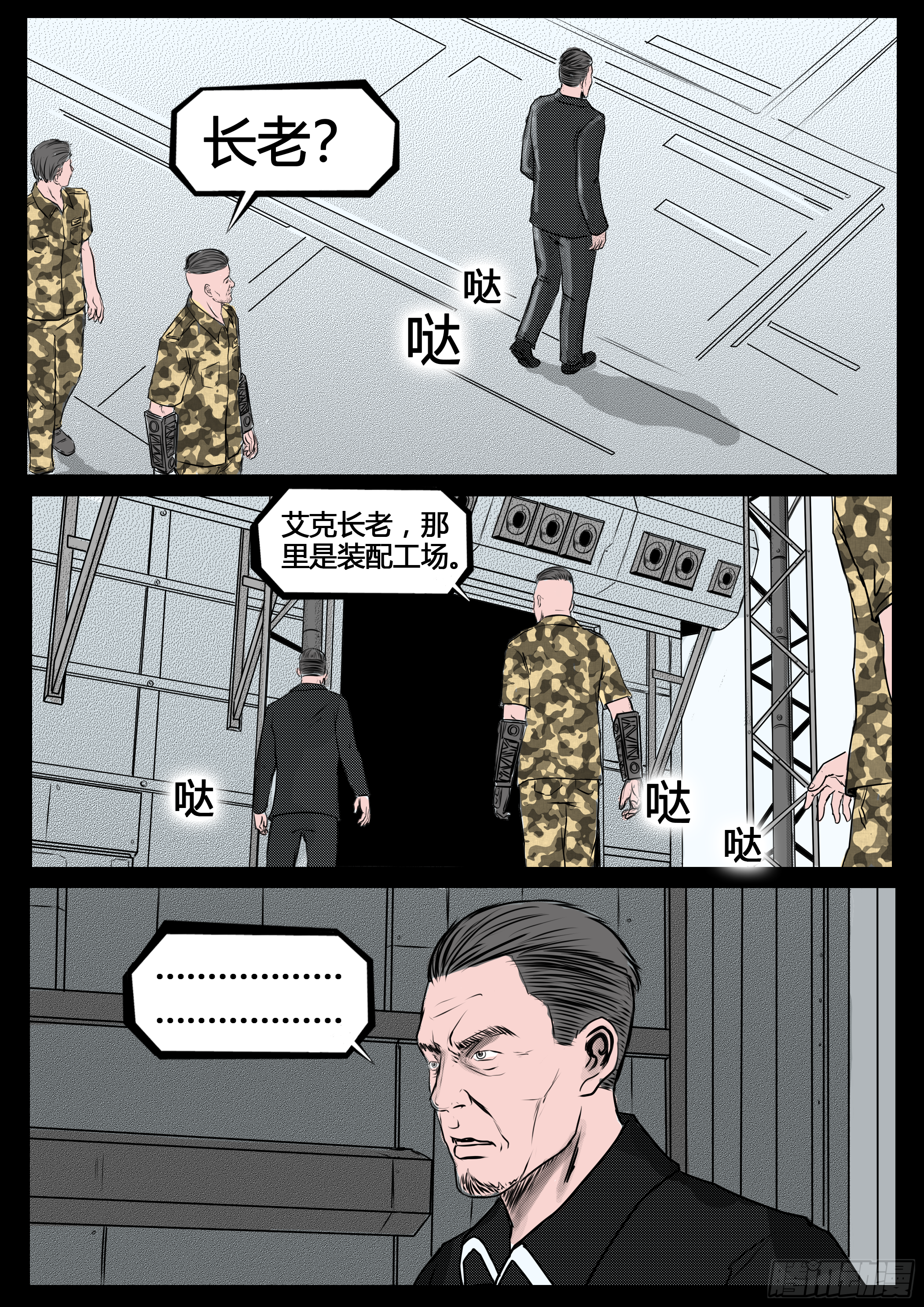 《暗源》第四季与神征途22话 第12页