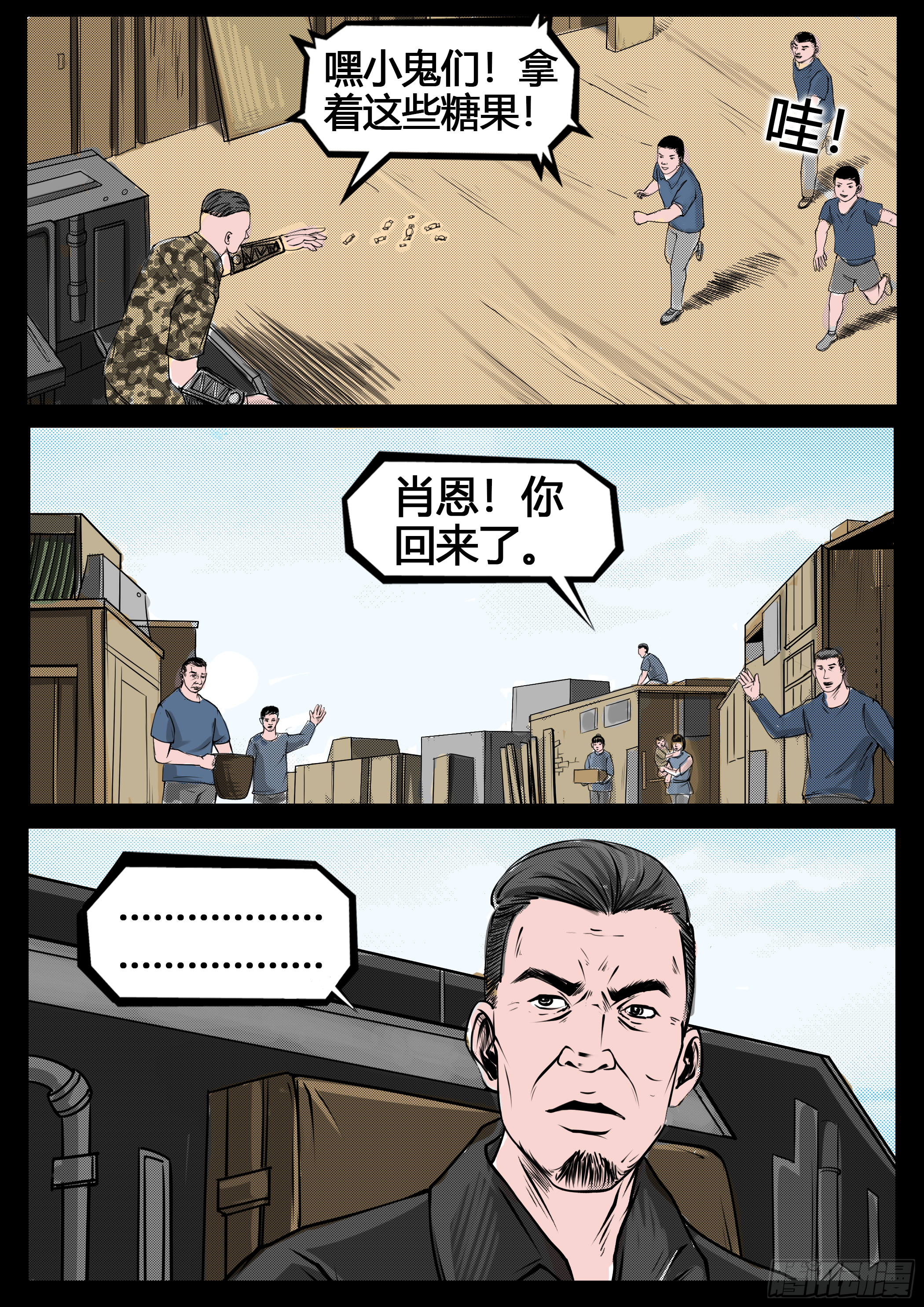 《暗源》第四季与神征途22话 第6页