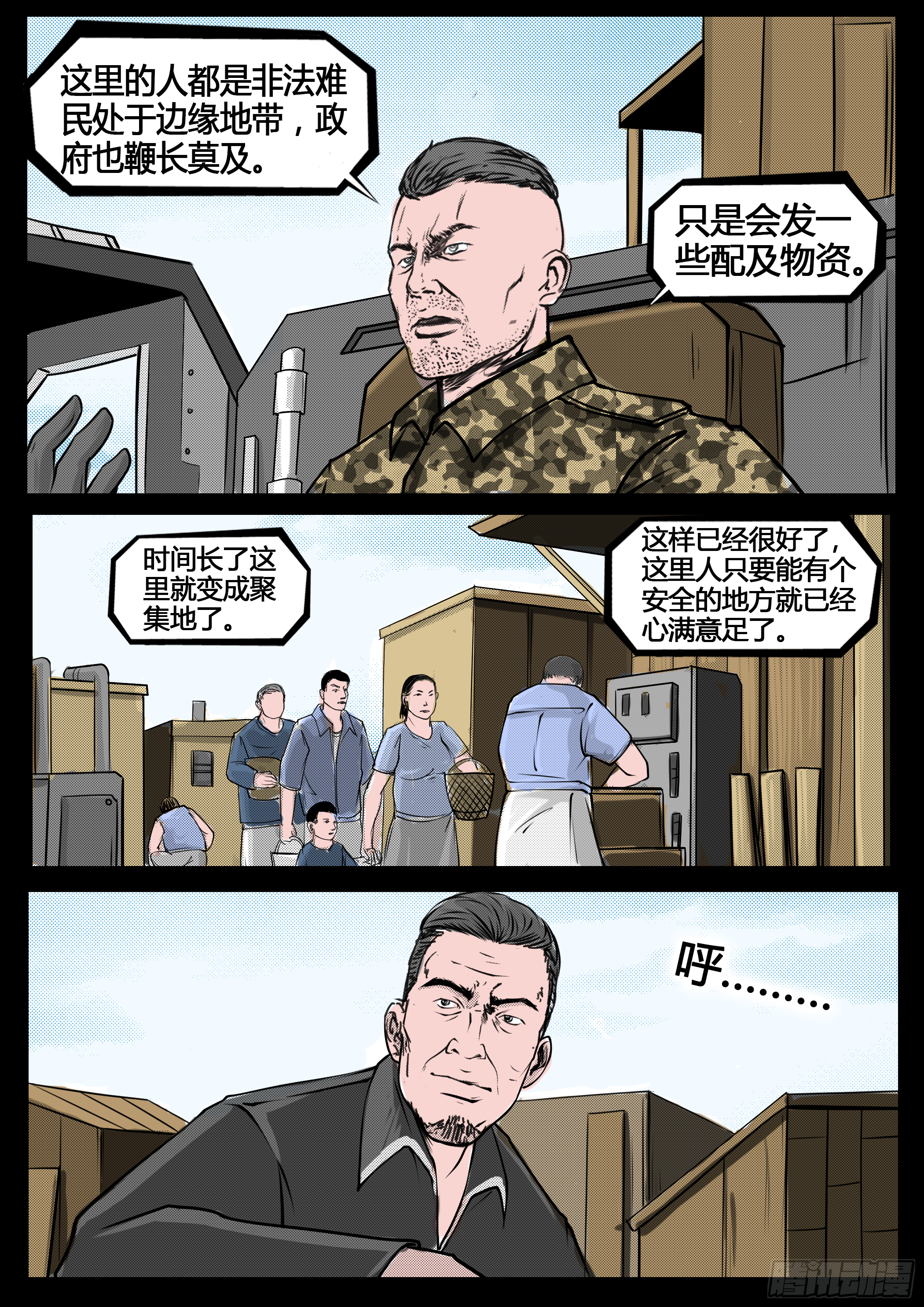 《暗源》第四季与神征途22话 第8页