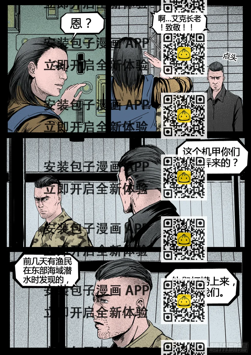 《暗源》第四季与神征途23话 第2页