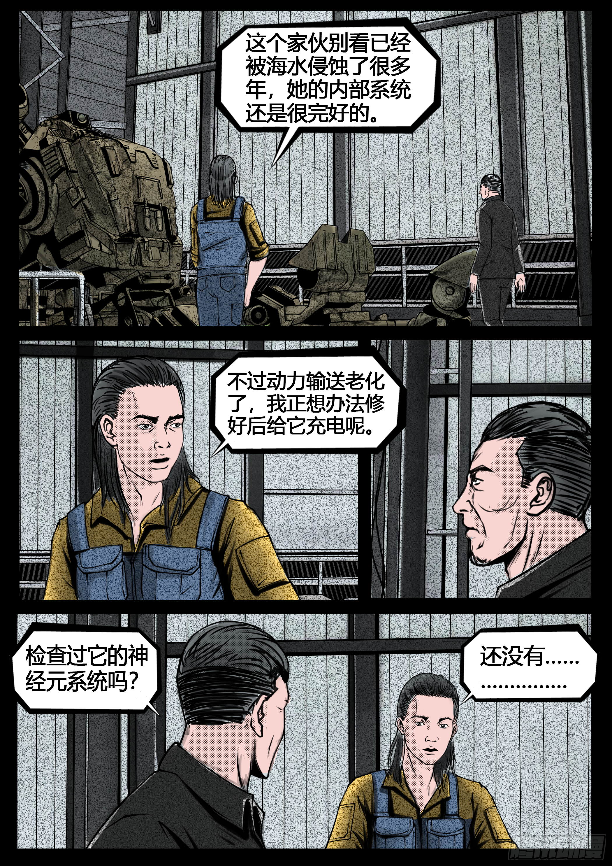 《暗源》第四季与神征途23话 第3页