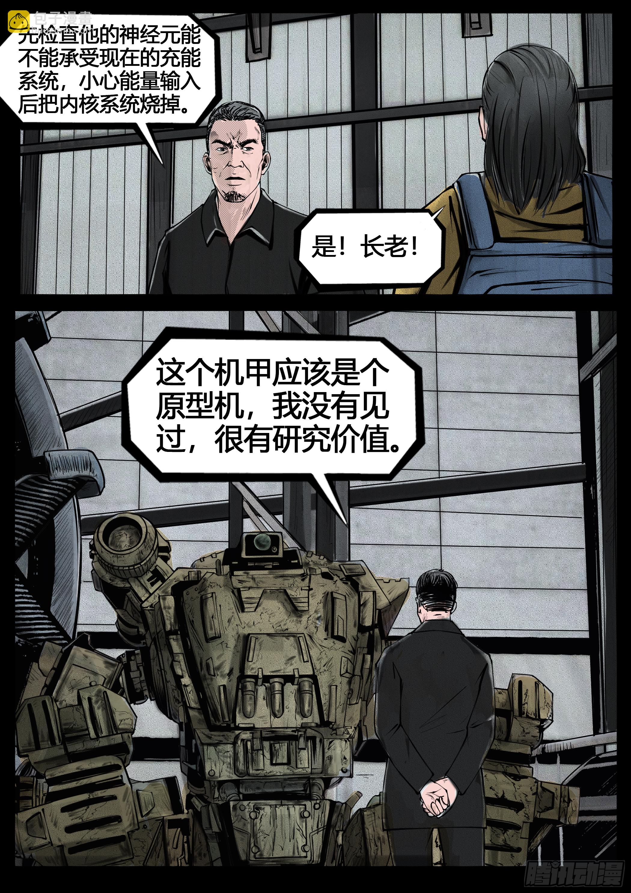 《暗源》第四季与神征途23话 第4页