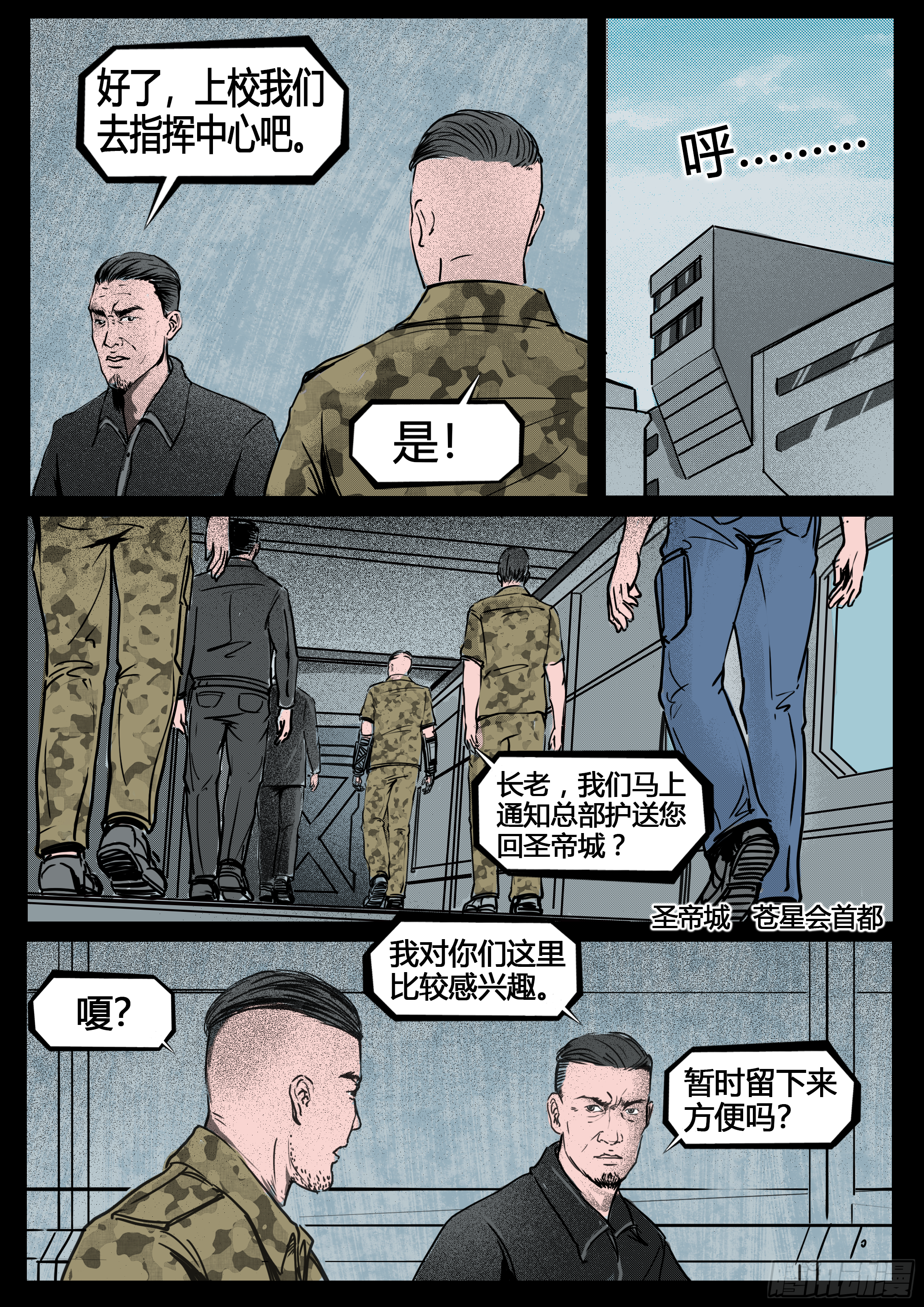 《暗源》第四季与神征途23话 第5页