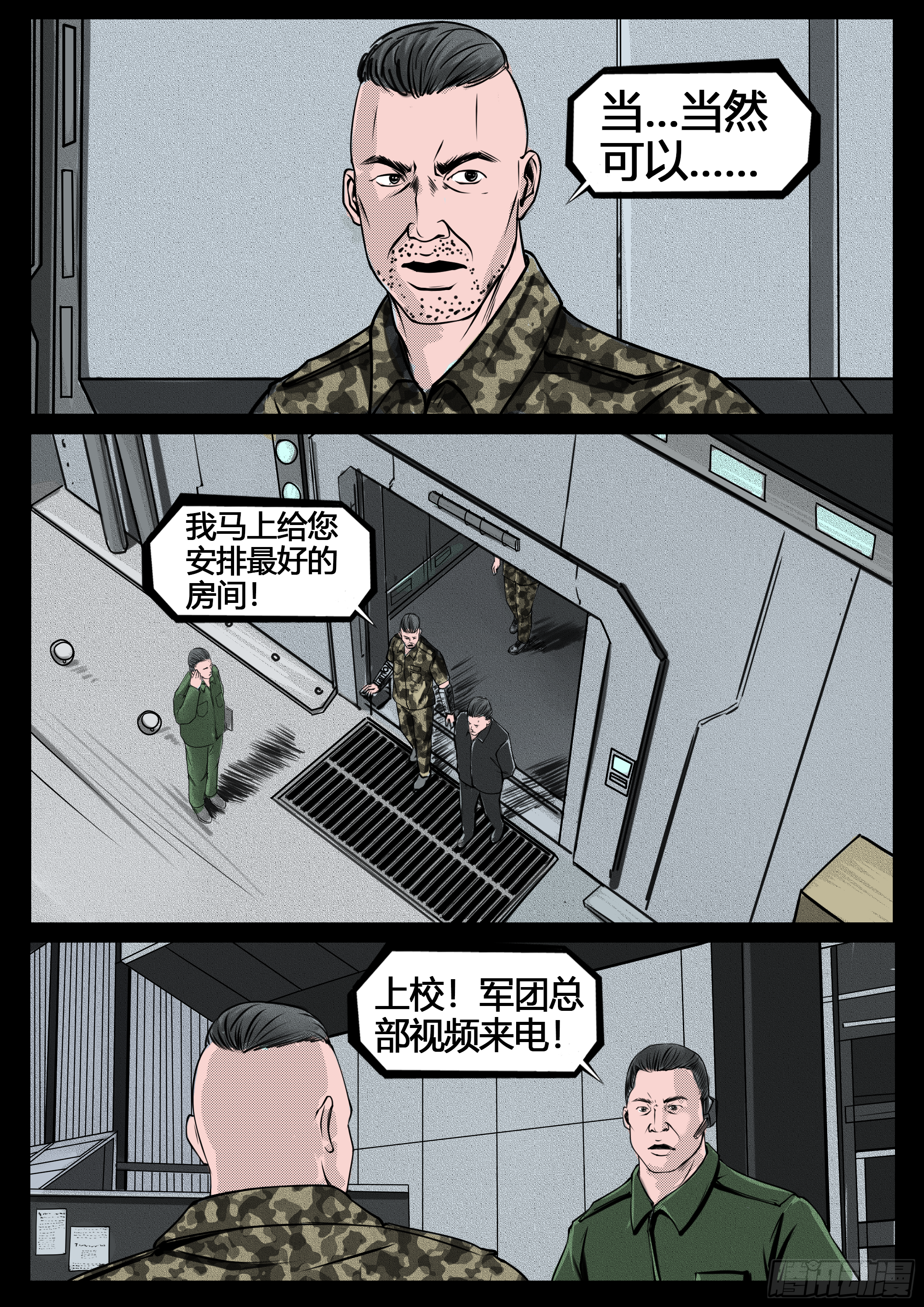 《暗源》第四季与神征途23话 第6页