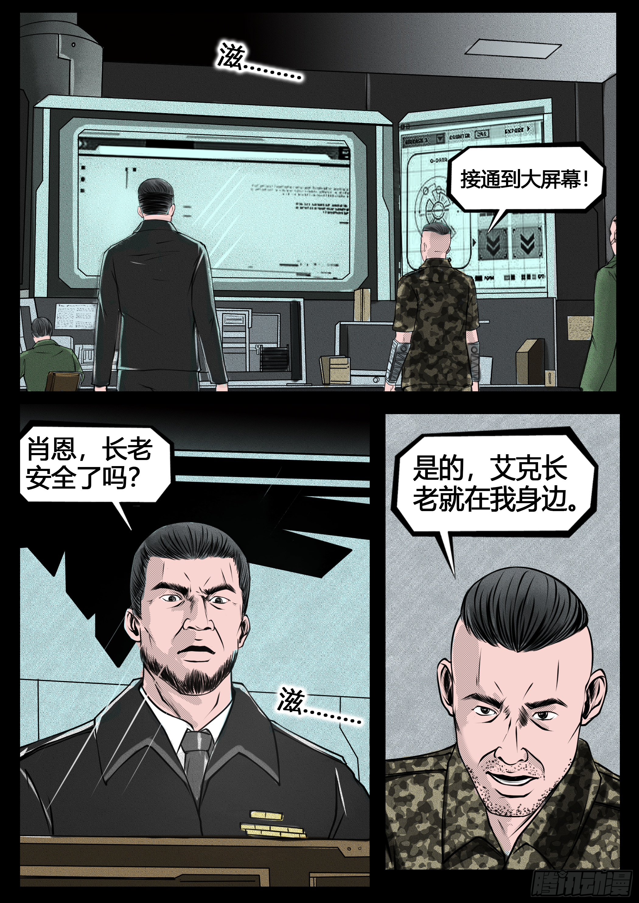 《暗源》第四季与神征途23话 第7页