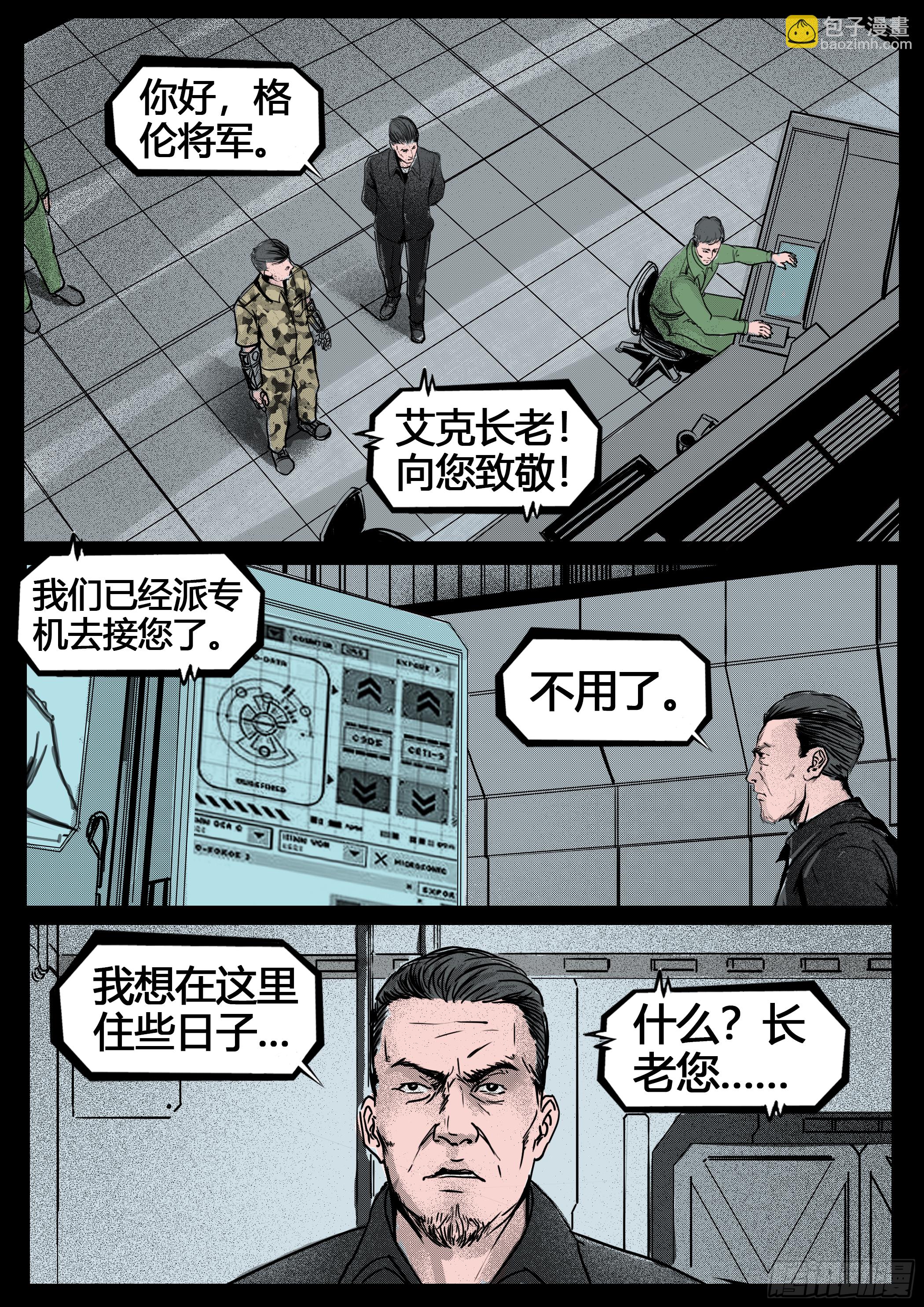 《暗源》第四季与神征途23话 第8页