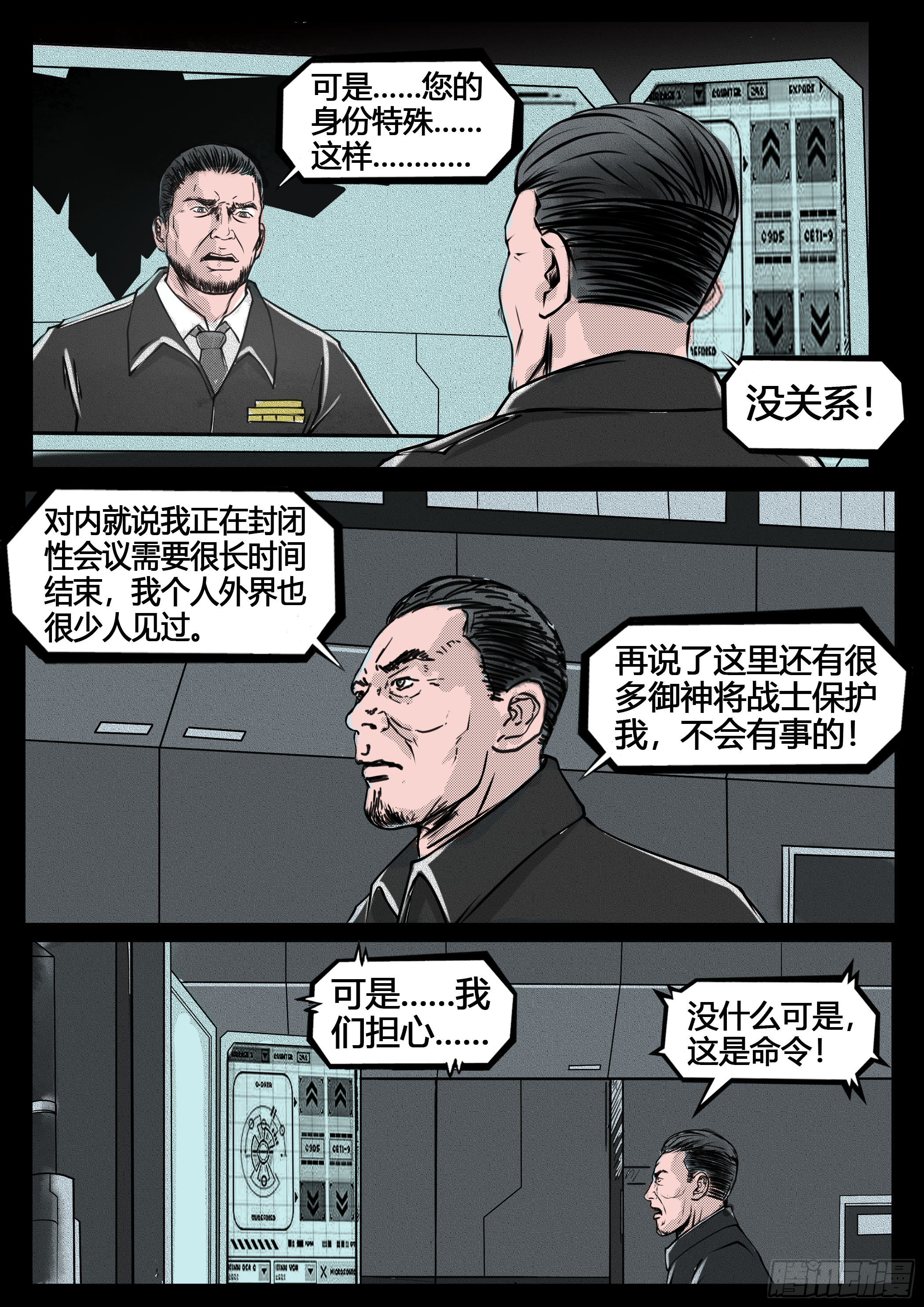 《暗源》第四季与神征途23话 第9页