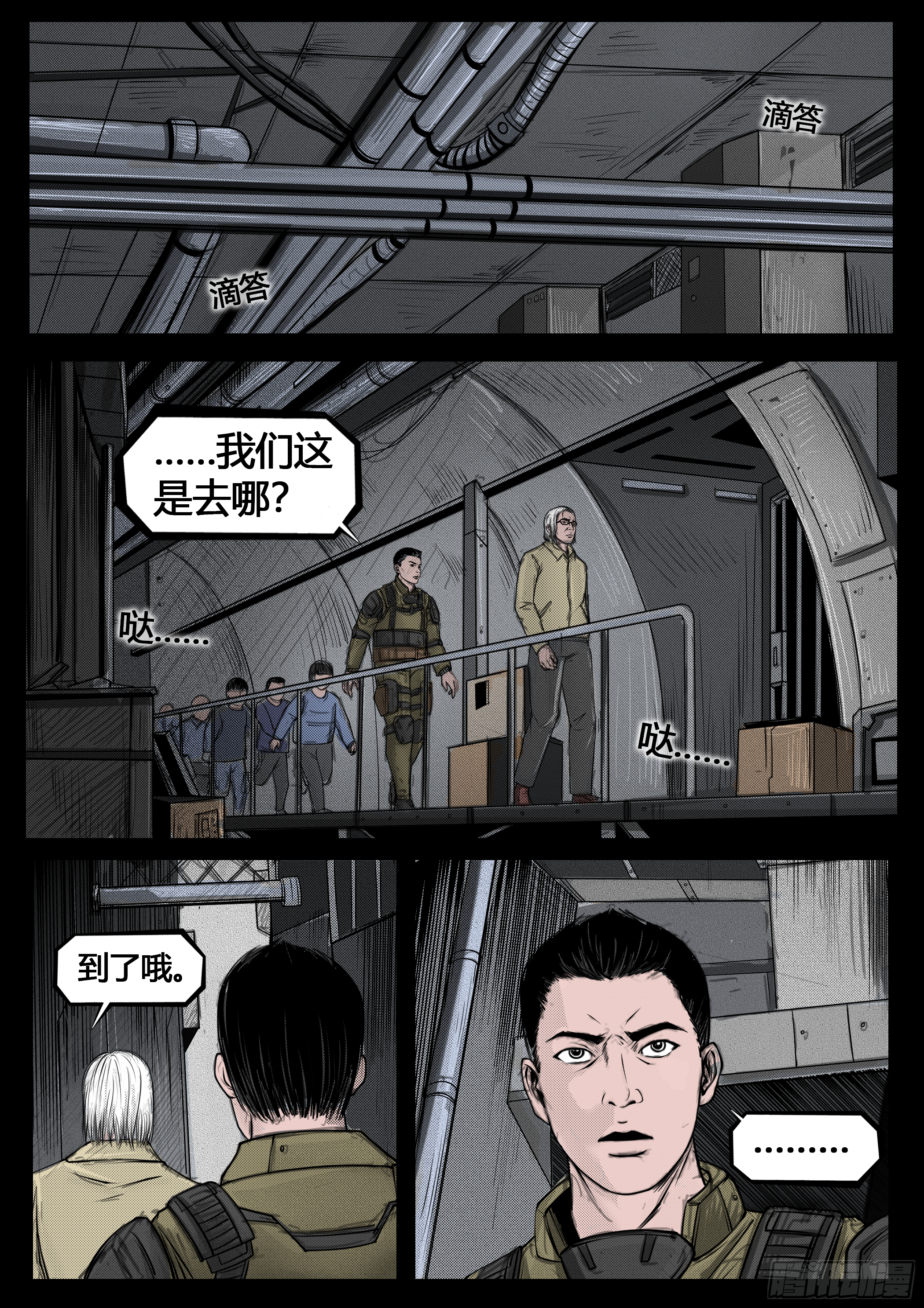 《暗源》第四季与神征途28话 第1页