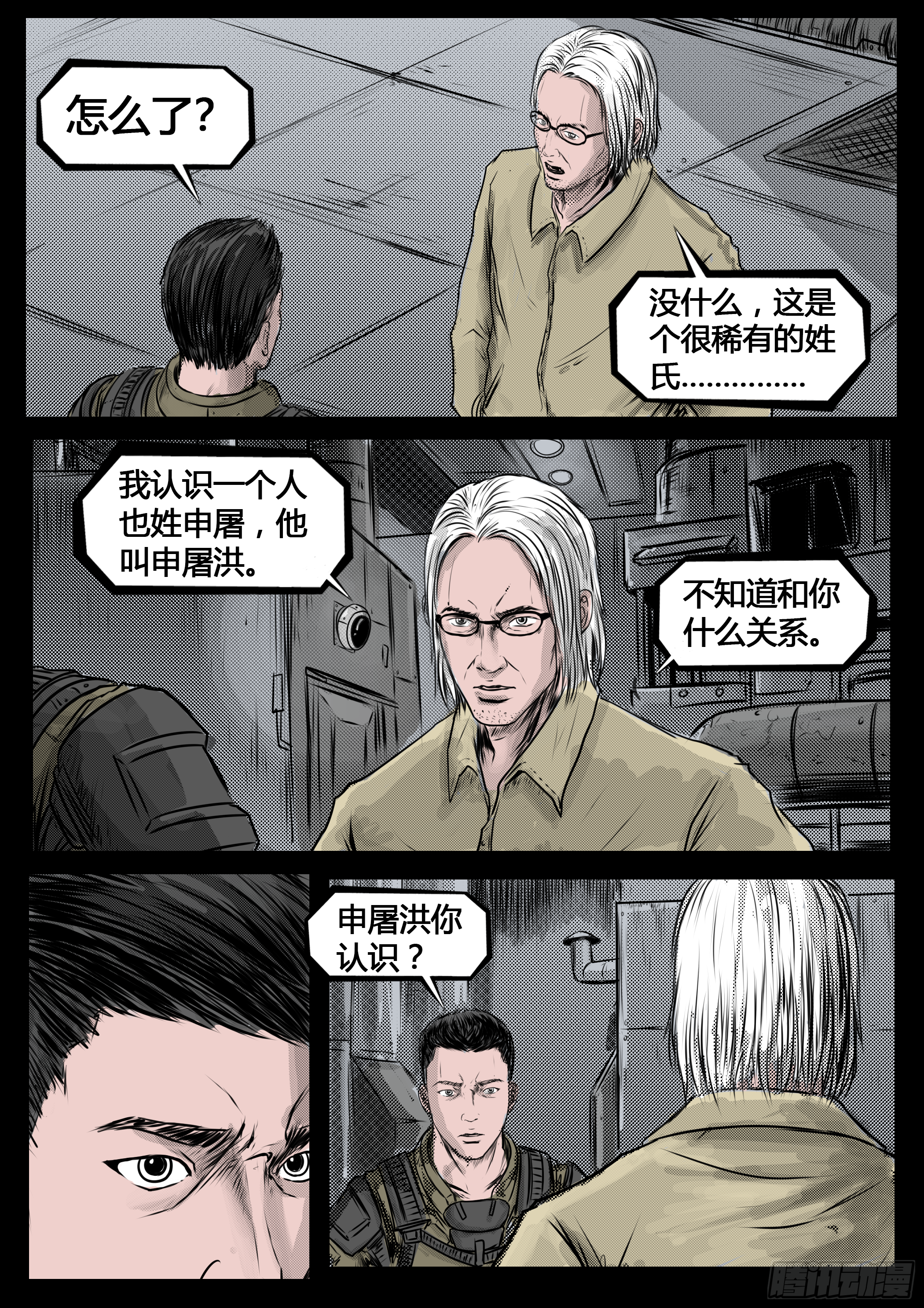 《暗源》第四季与神征途28话 第6页