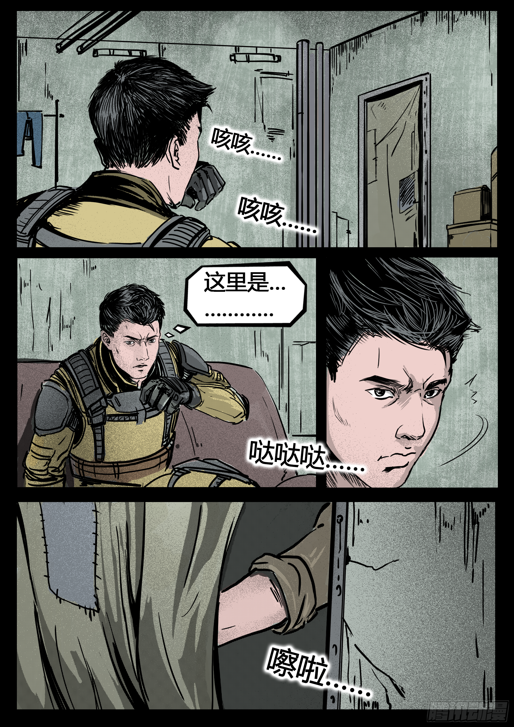 《暗源》第四季与神征途26话 第1页