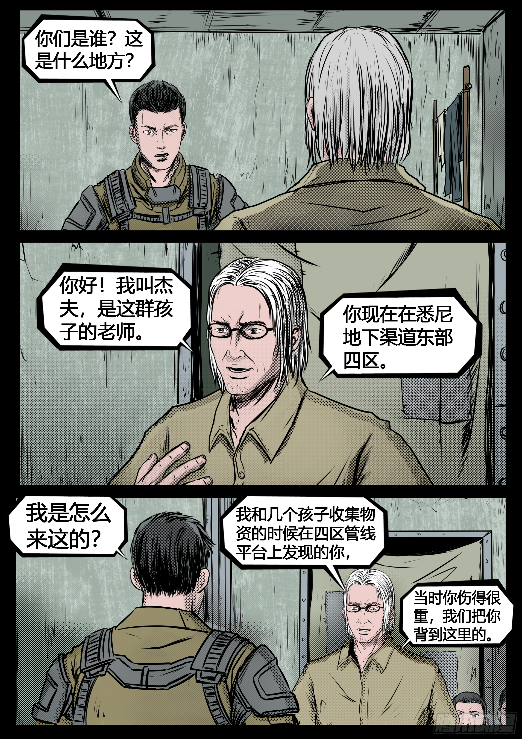 《暗源》第四季与神征途26话 第7页