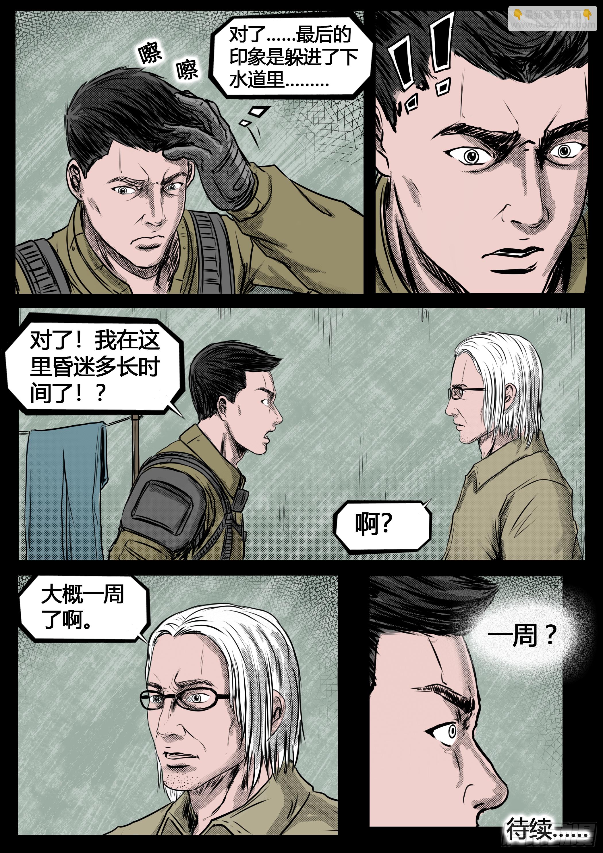 《暗源》第四季与神征途26话 第8页