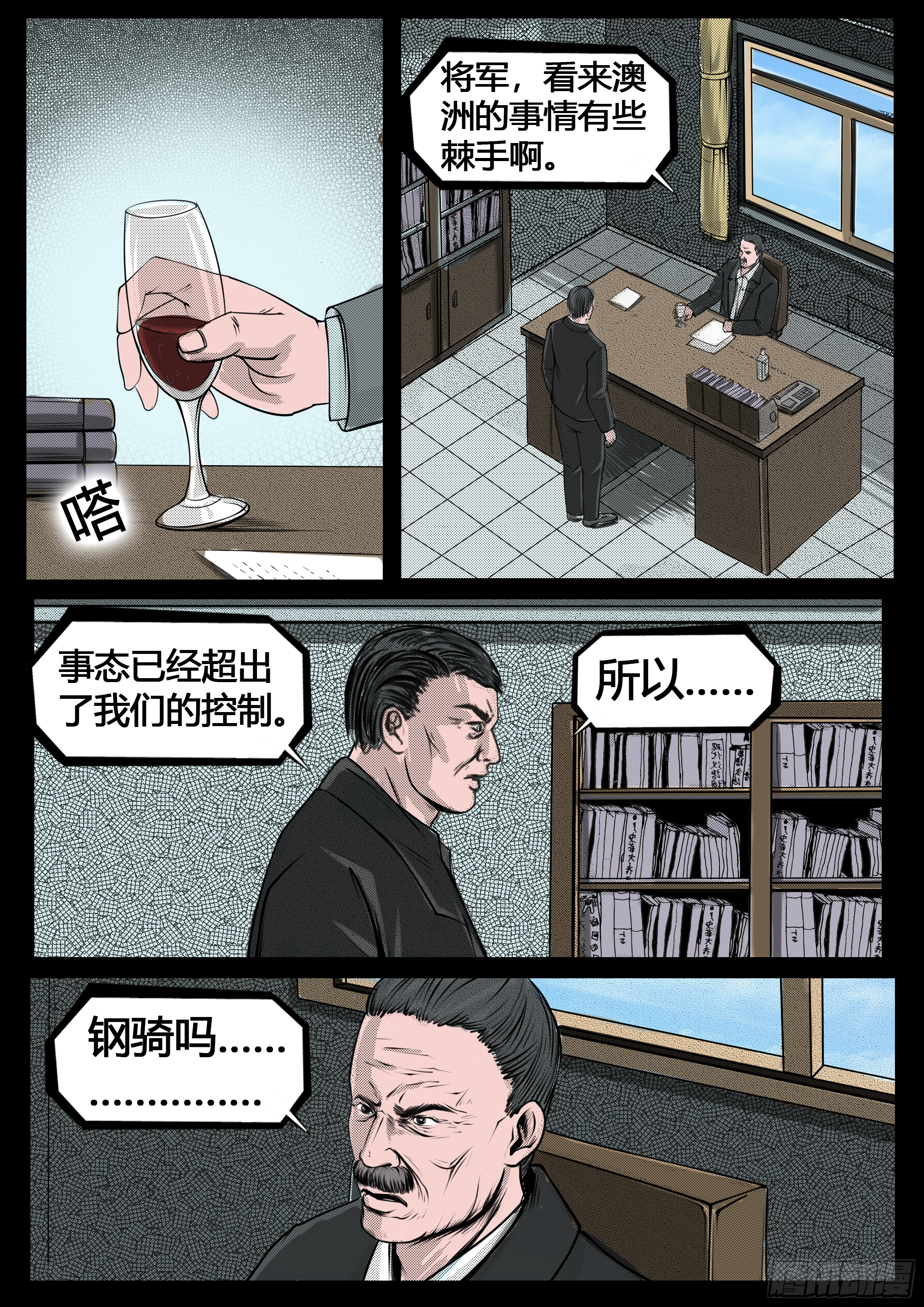 《暗源》第四季与神征途25话 第1页