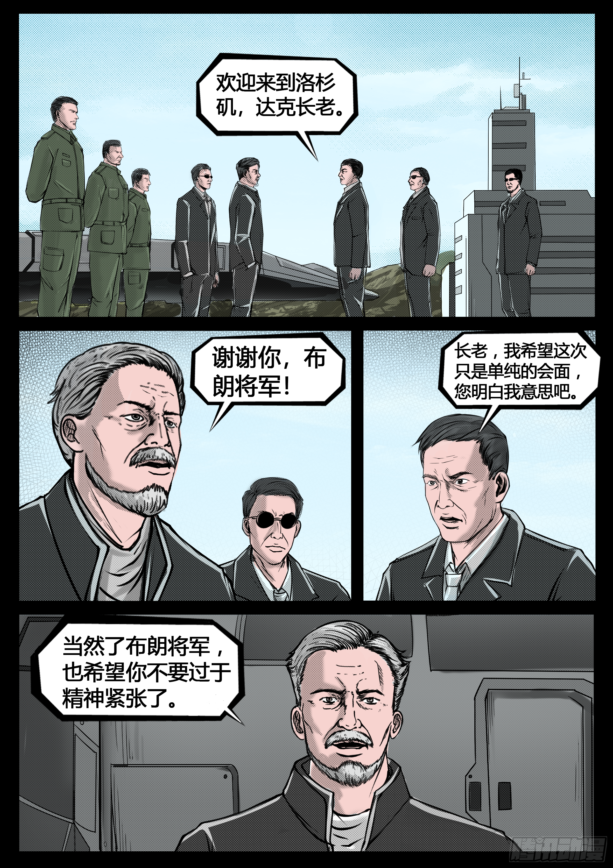 《暗源》第四季与神征途25话 第6页