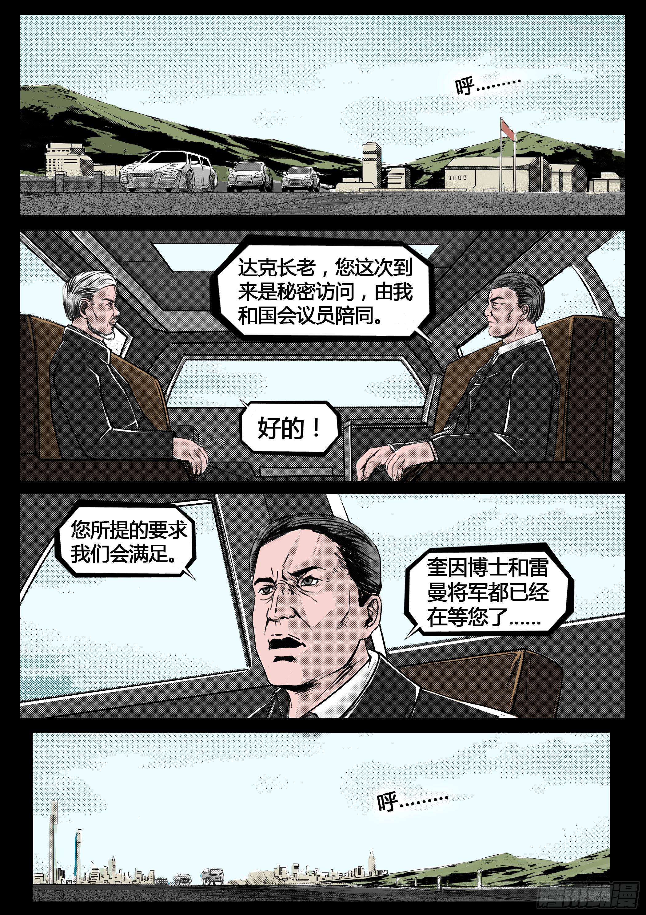 《暗源》第四季与神征途25话 第7页