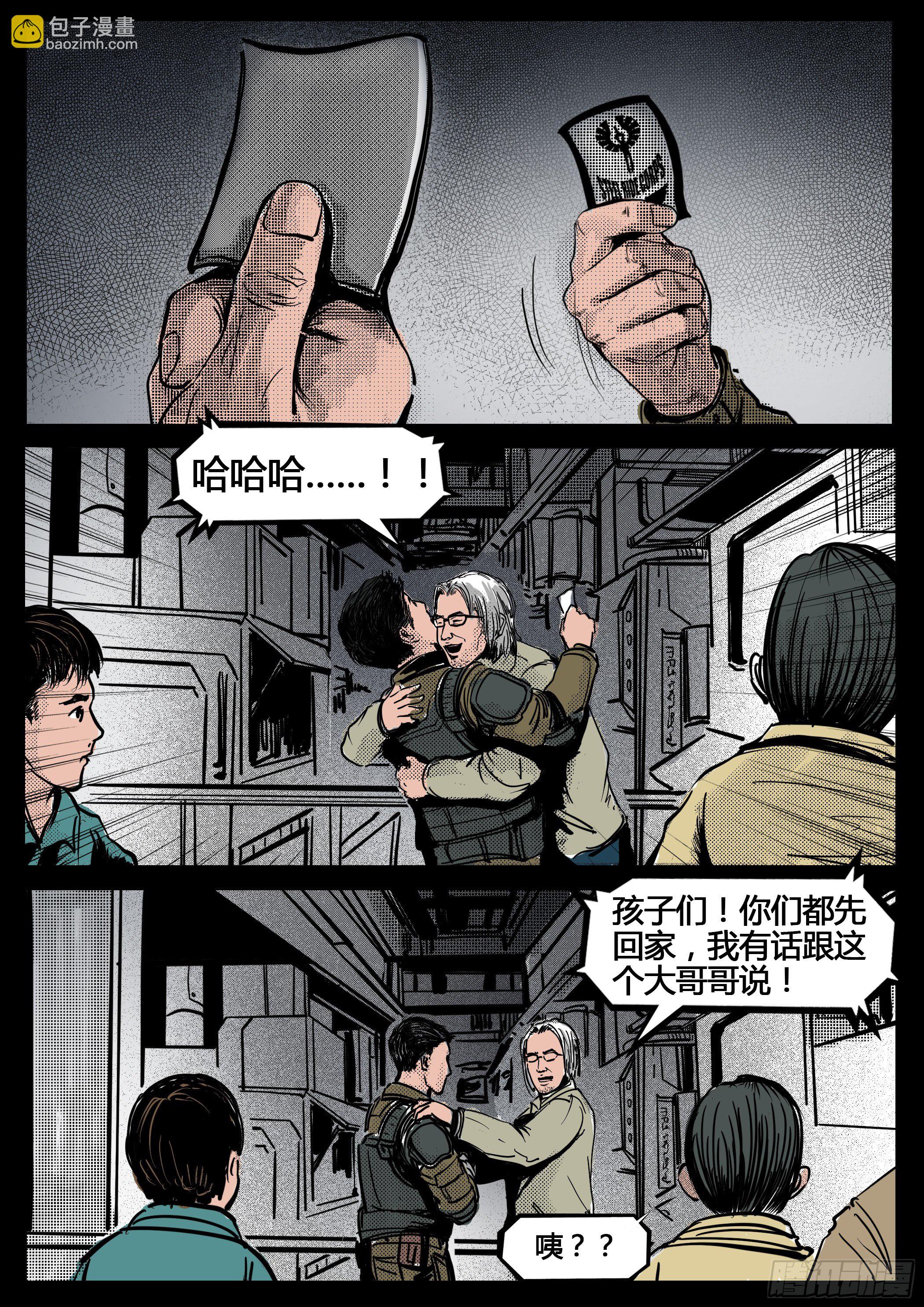 《暗源》第四季与神征途29话 第2页