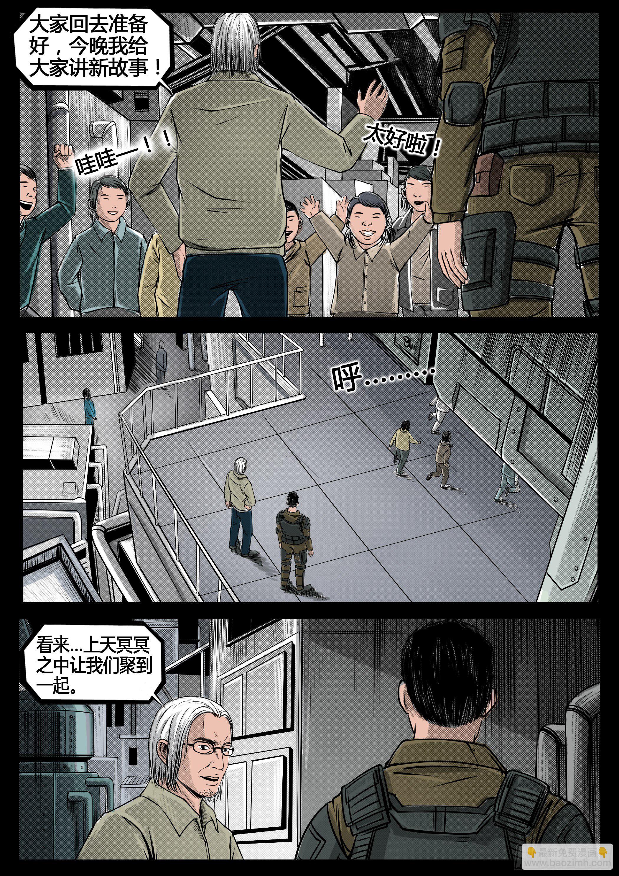 《暗源》第四季与神征途29话 第3页