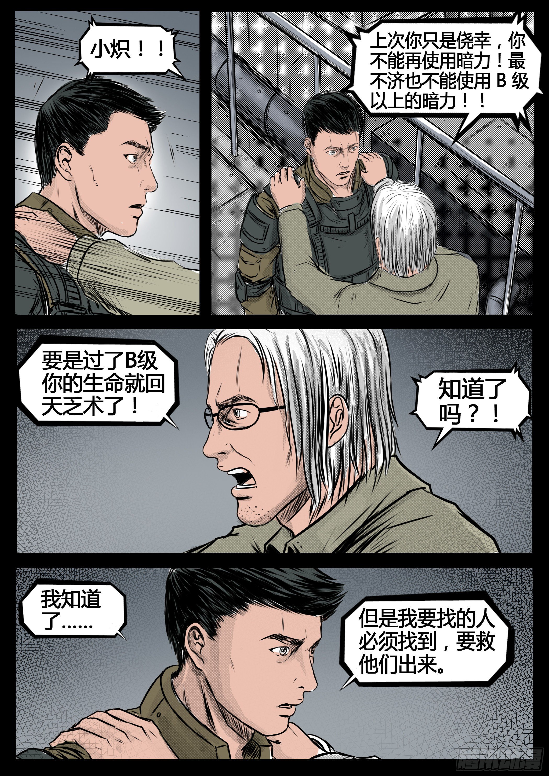 《暗源》第四季与神征途30话 第3页