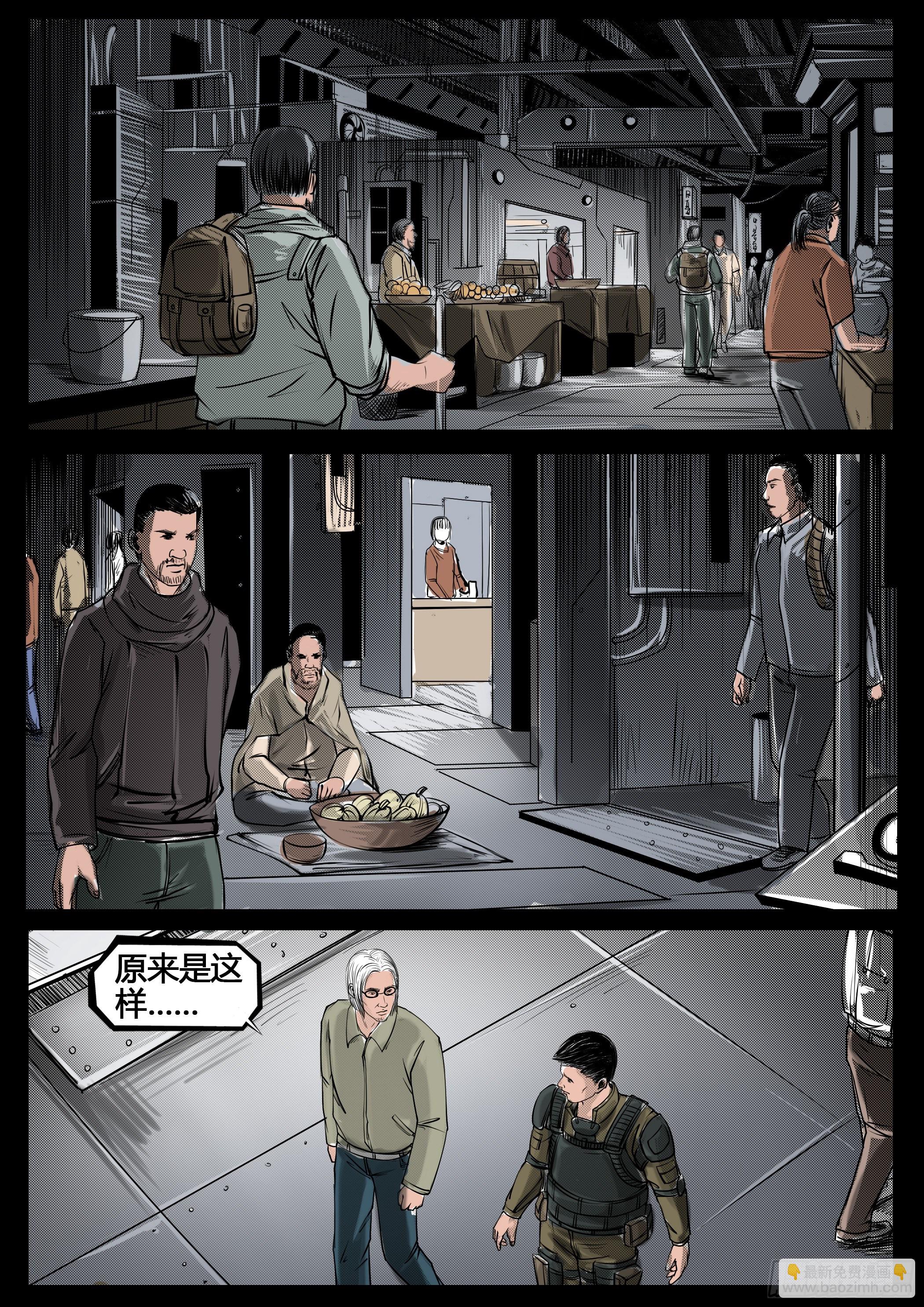 《暗源》第四季与神征途30话 第5页