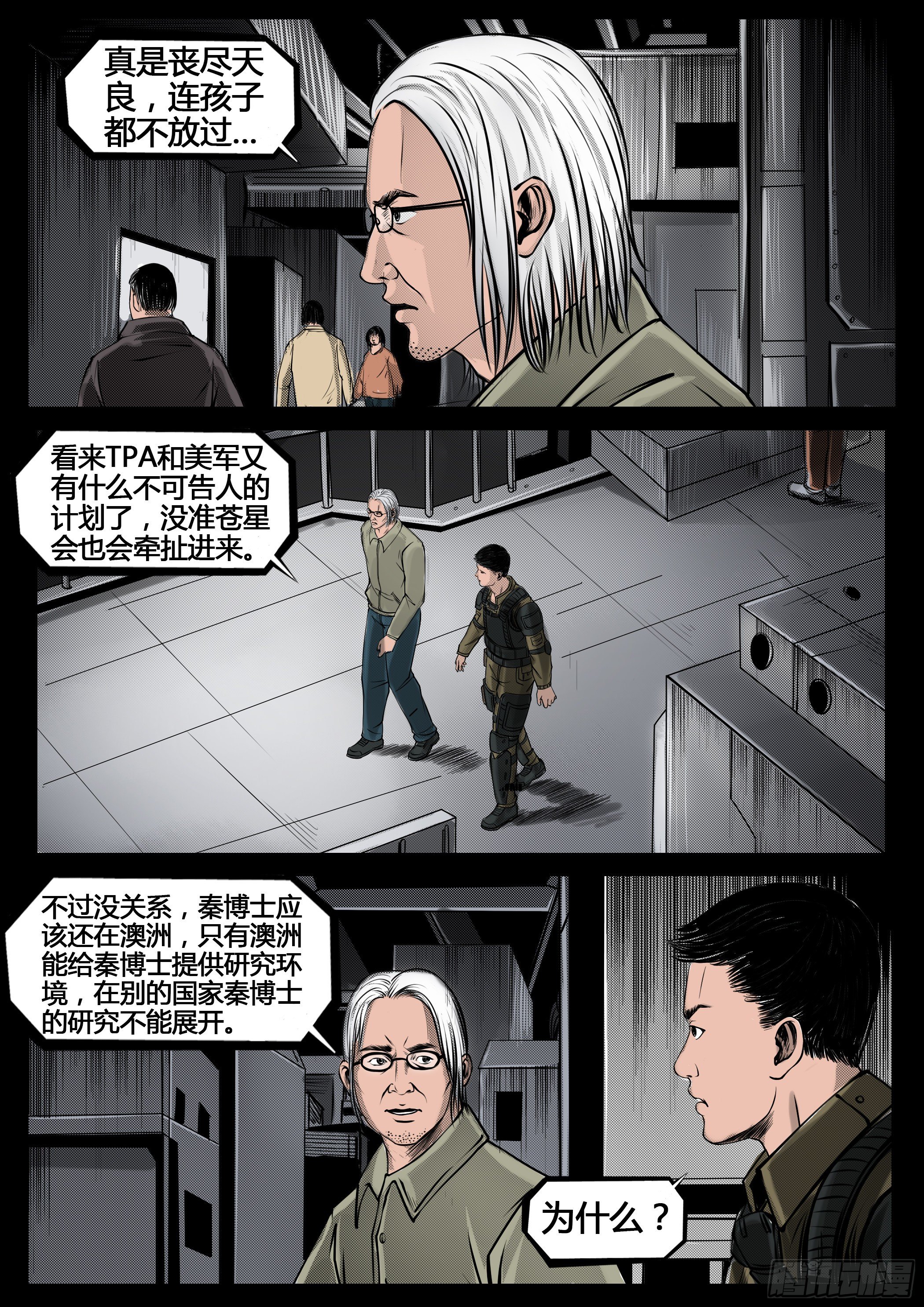 《暗源》第四季与神征途30话 第6页