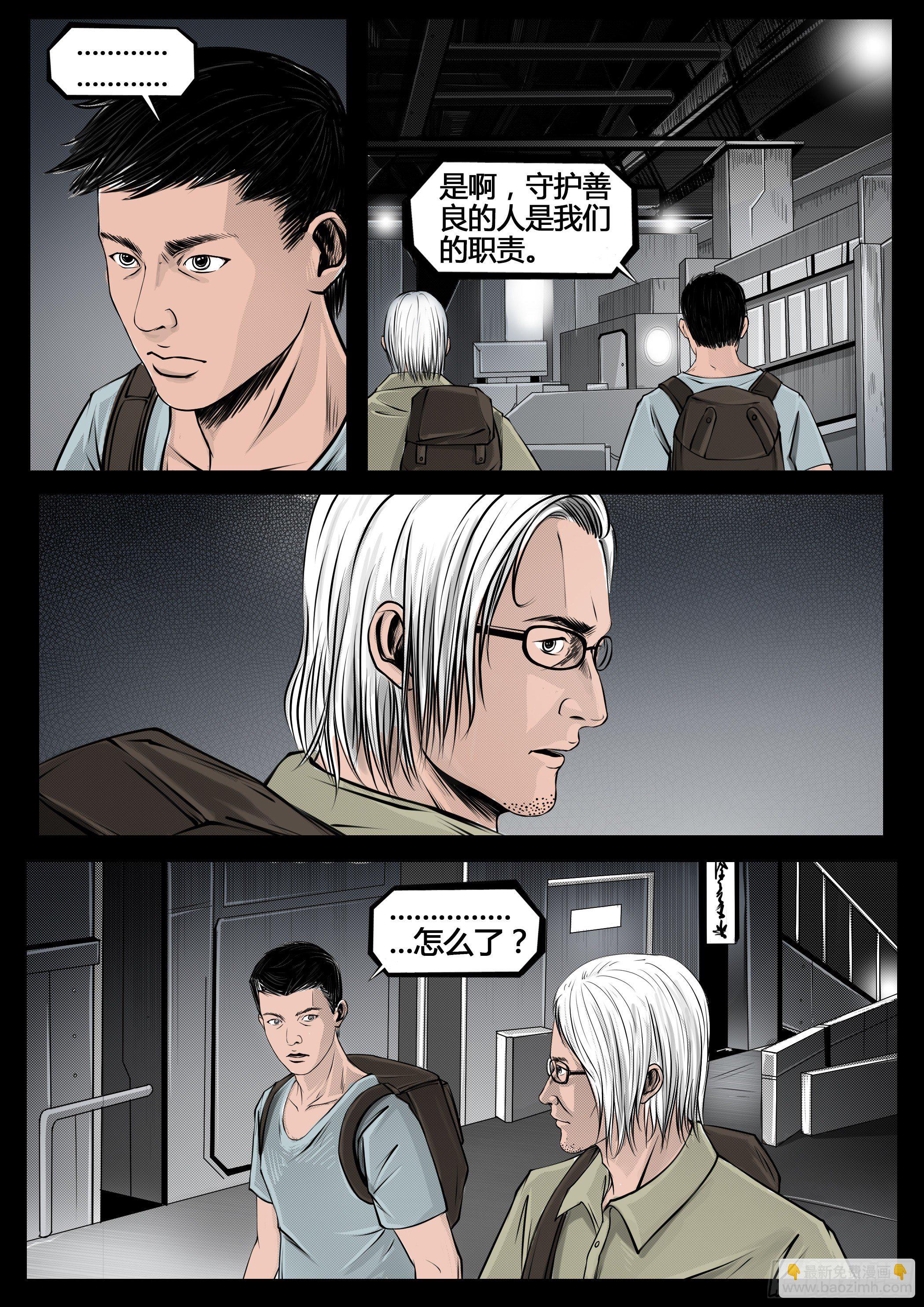 《暗源》第四季与神征途32话 第2页