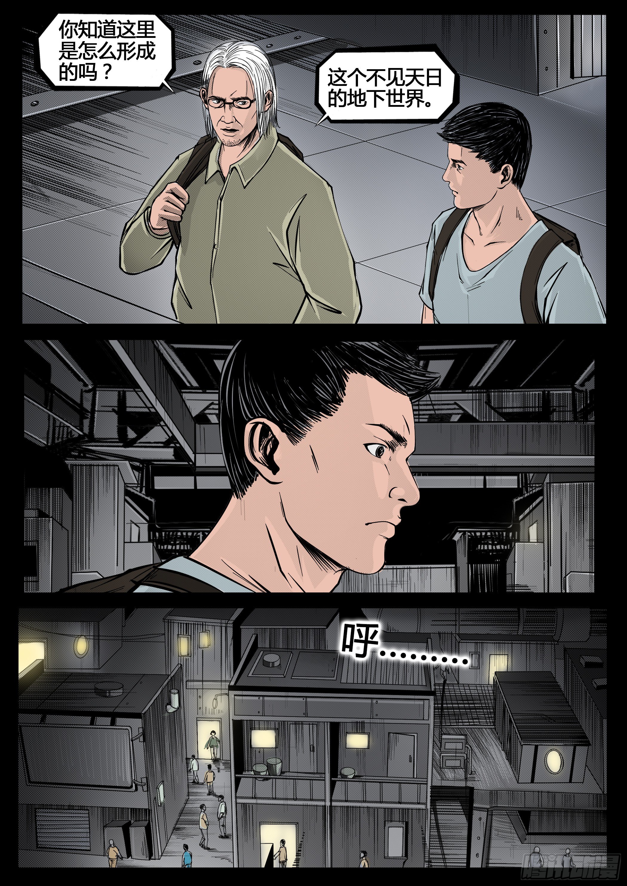 《暗源》第四季与神征途32话 第5页