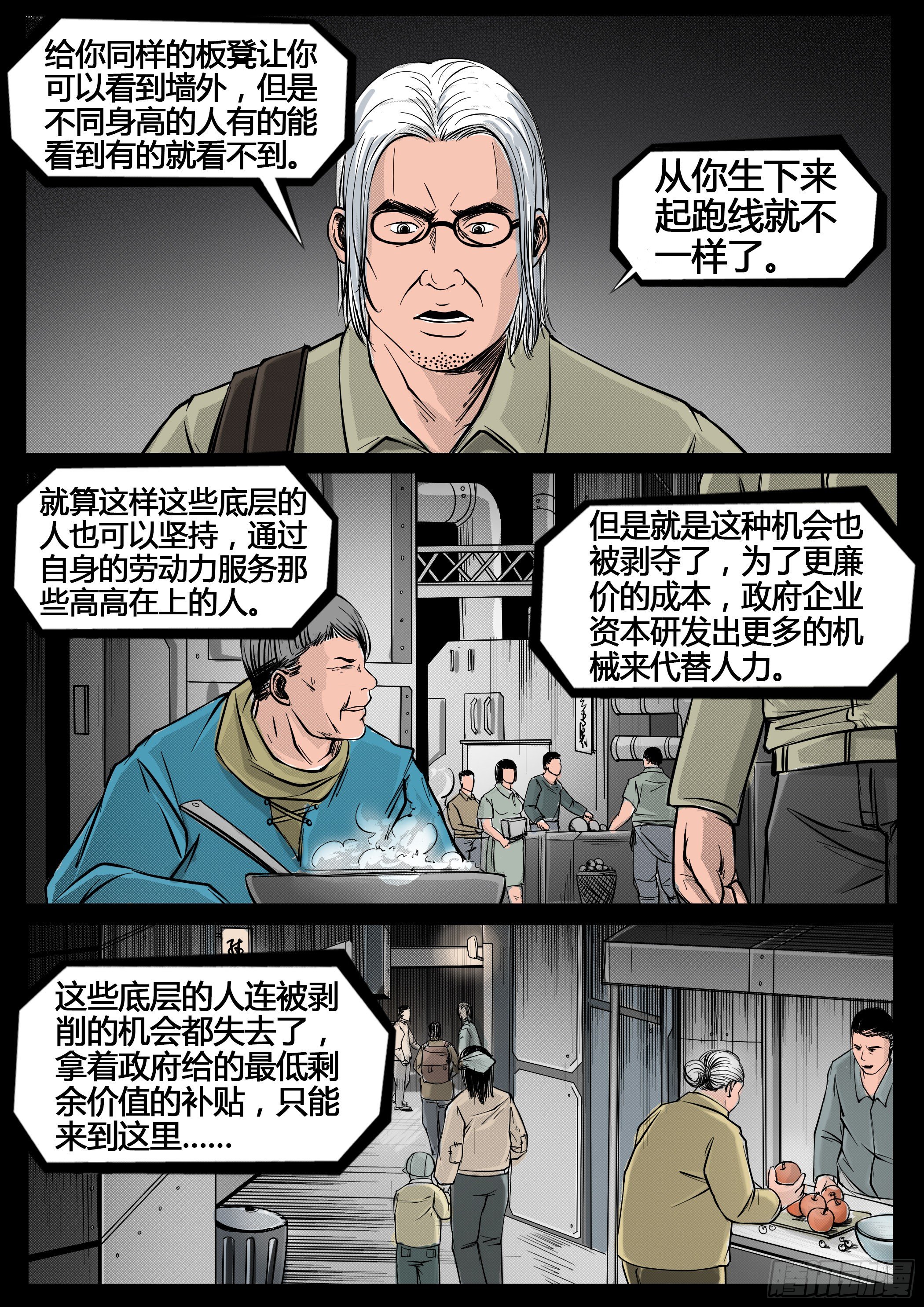 《暗源》第四季与神征途32话 第7页