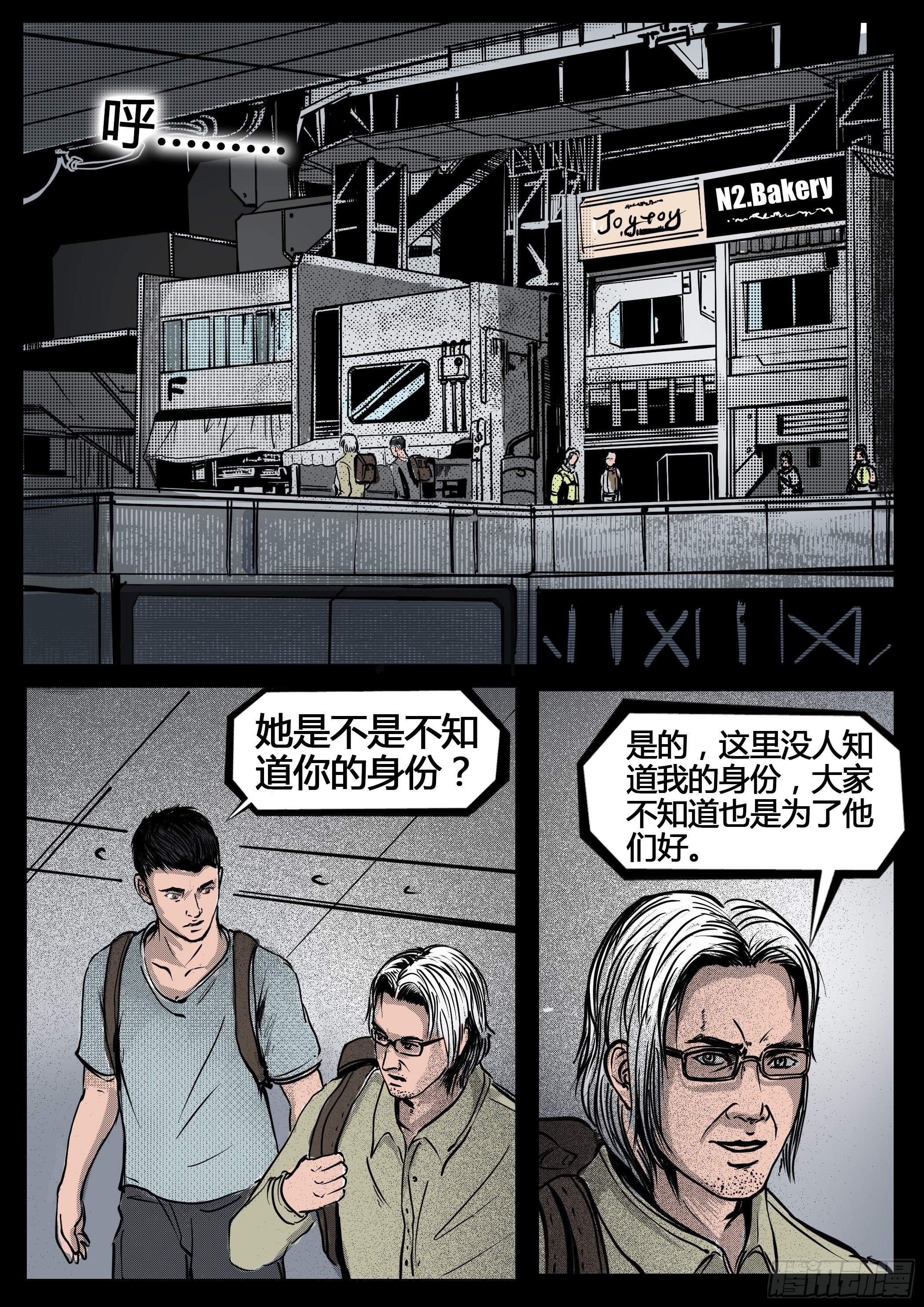 《暗源》第四季与神征途32话 第1页