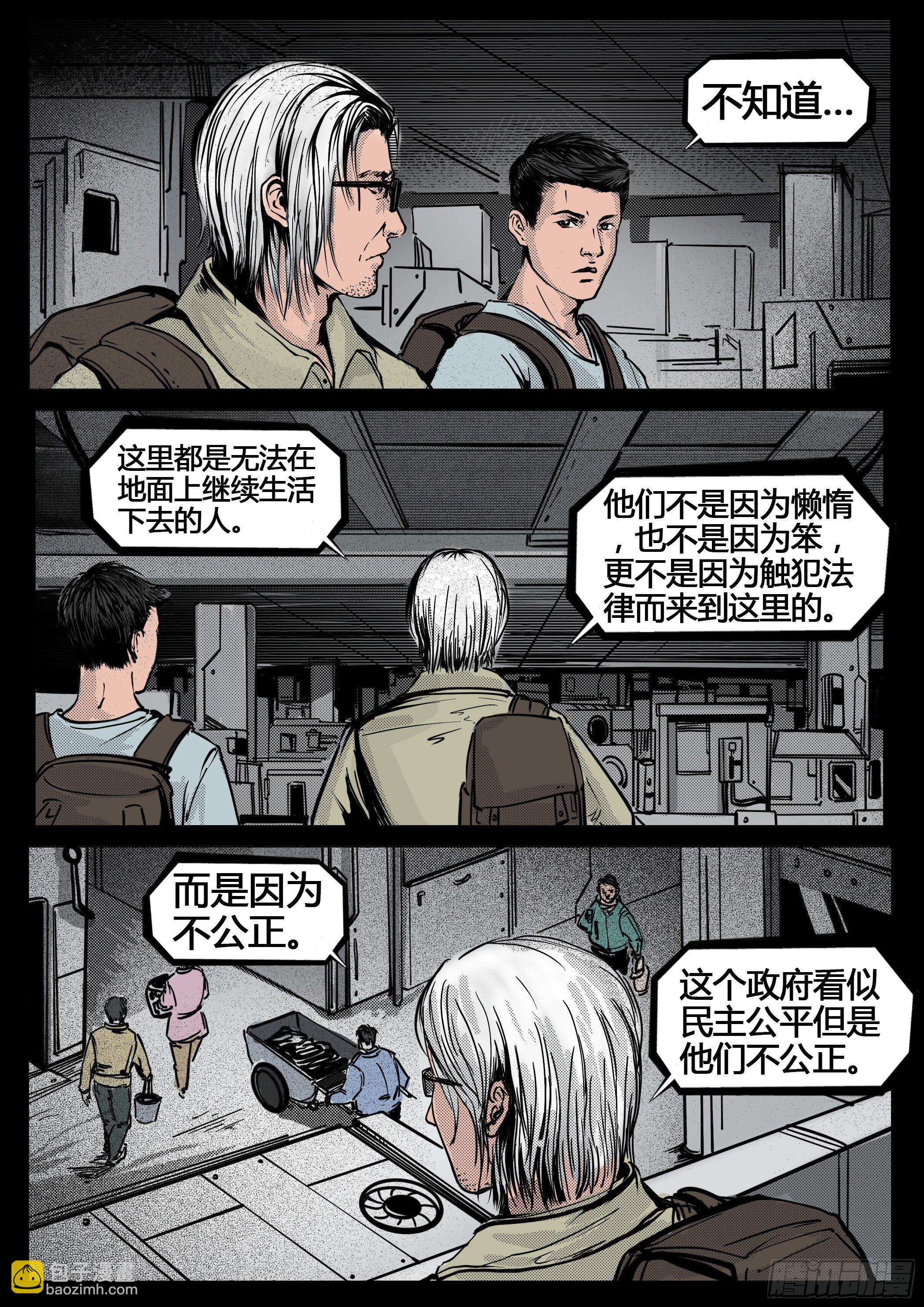 《暗源》第四季与神征途32话 第6页
