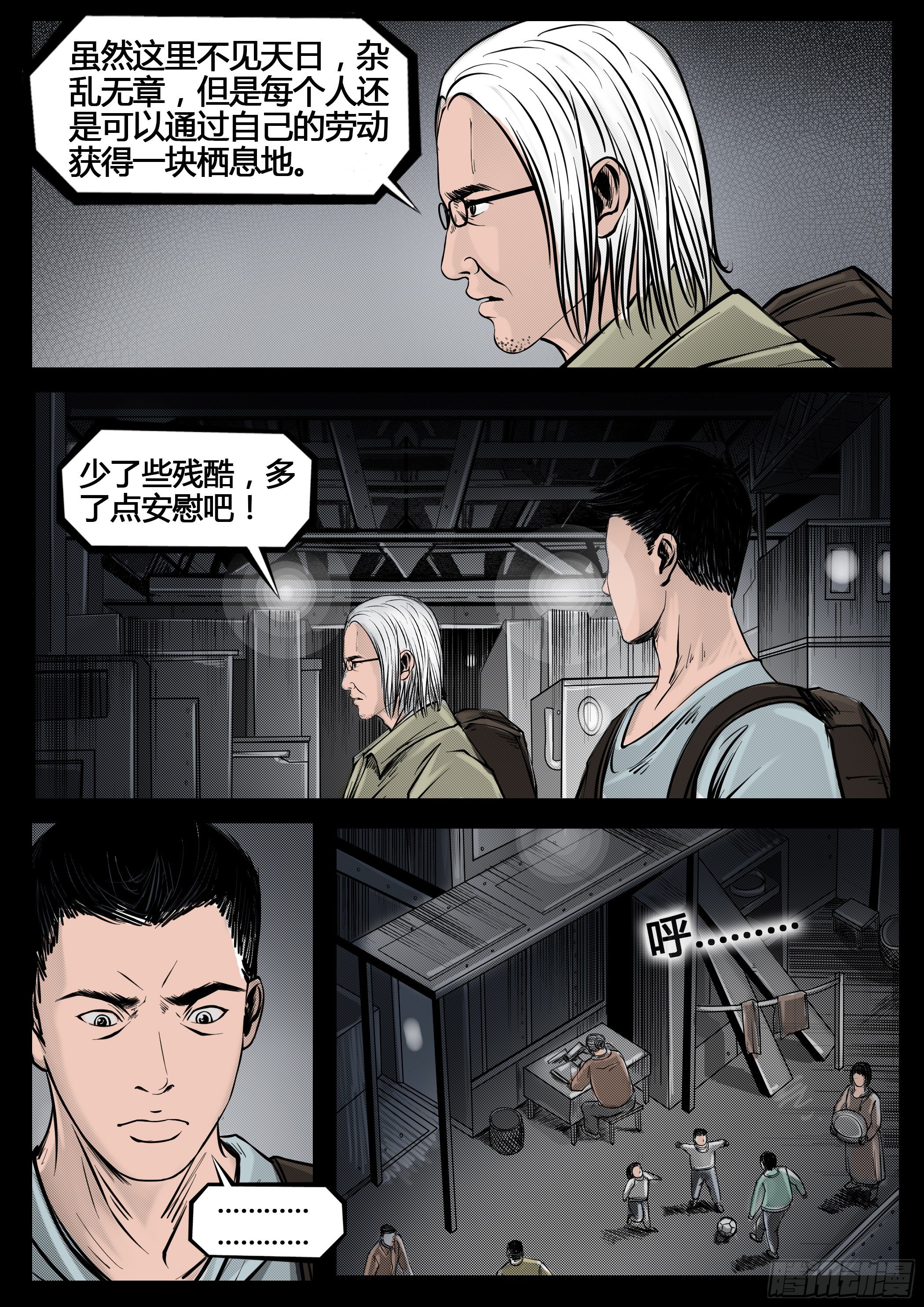 《暗源》第四季与神征途32话 第8页