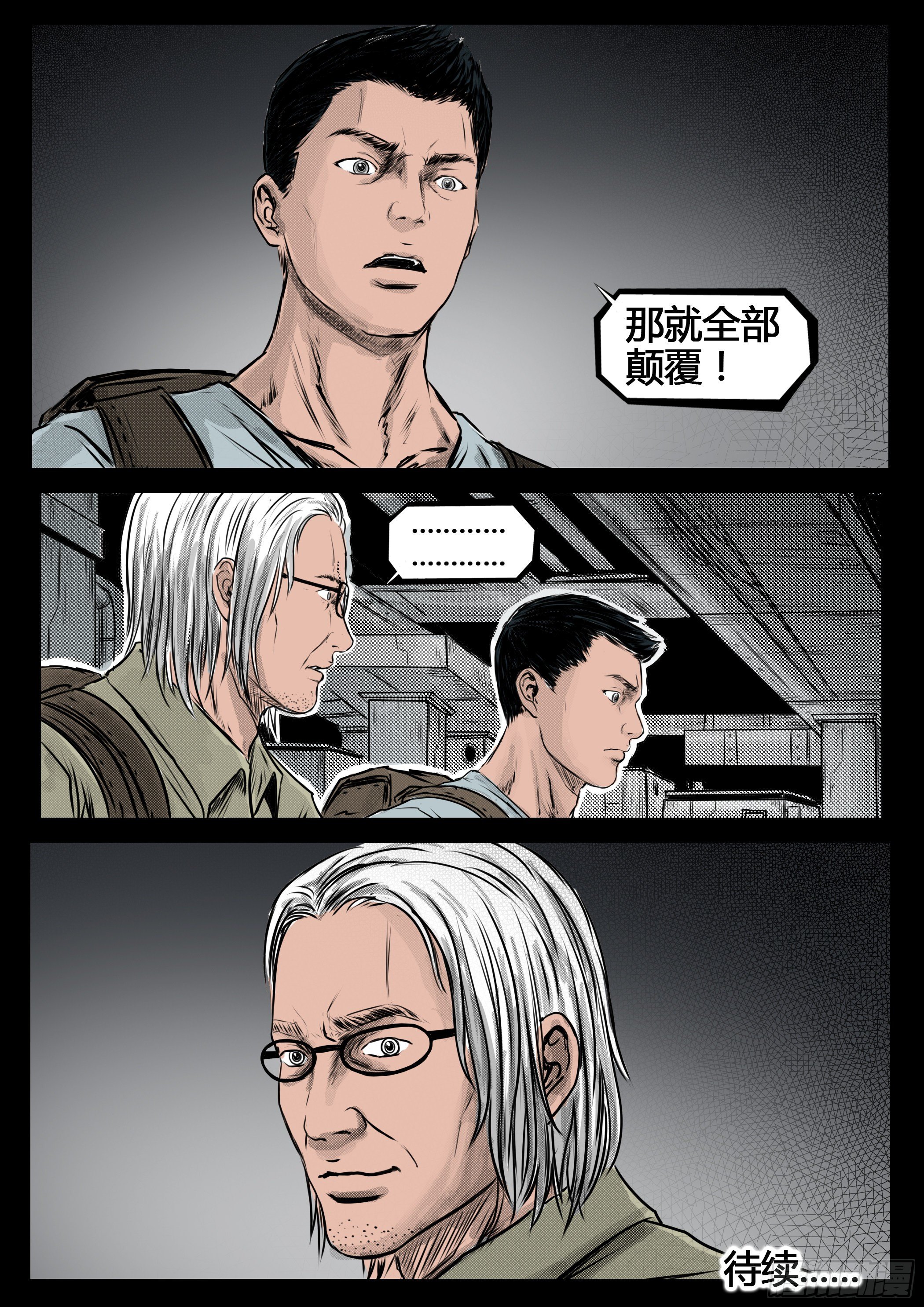 《暗源》第四季与神征途32话 第9页