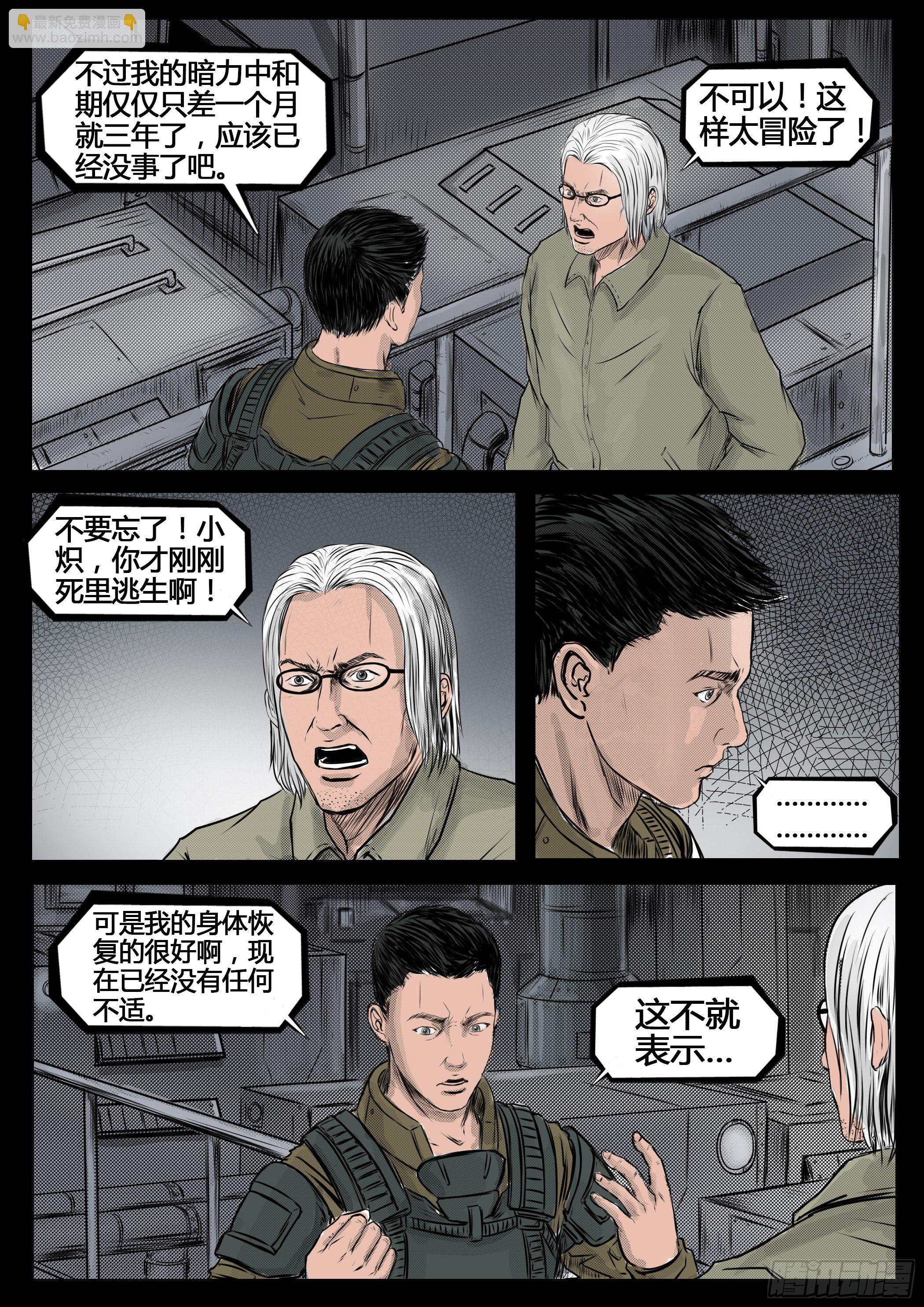 《暗源》第四季与神征途30话 第2页